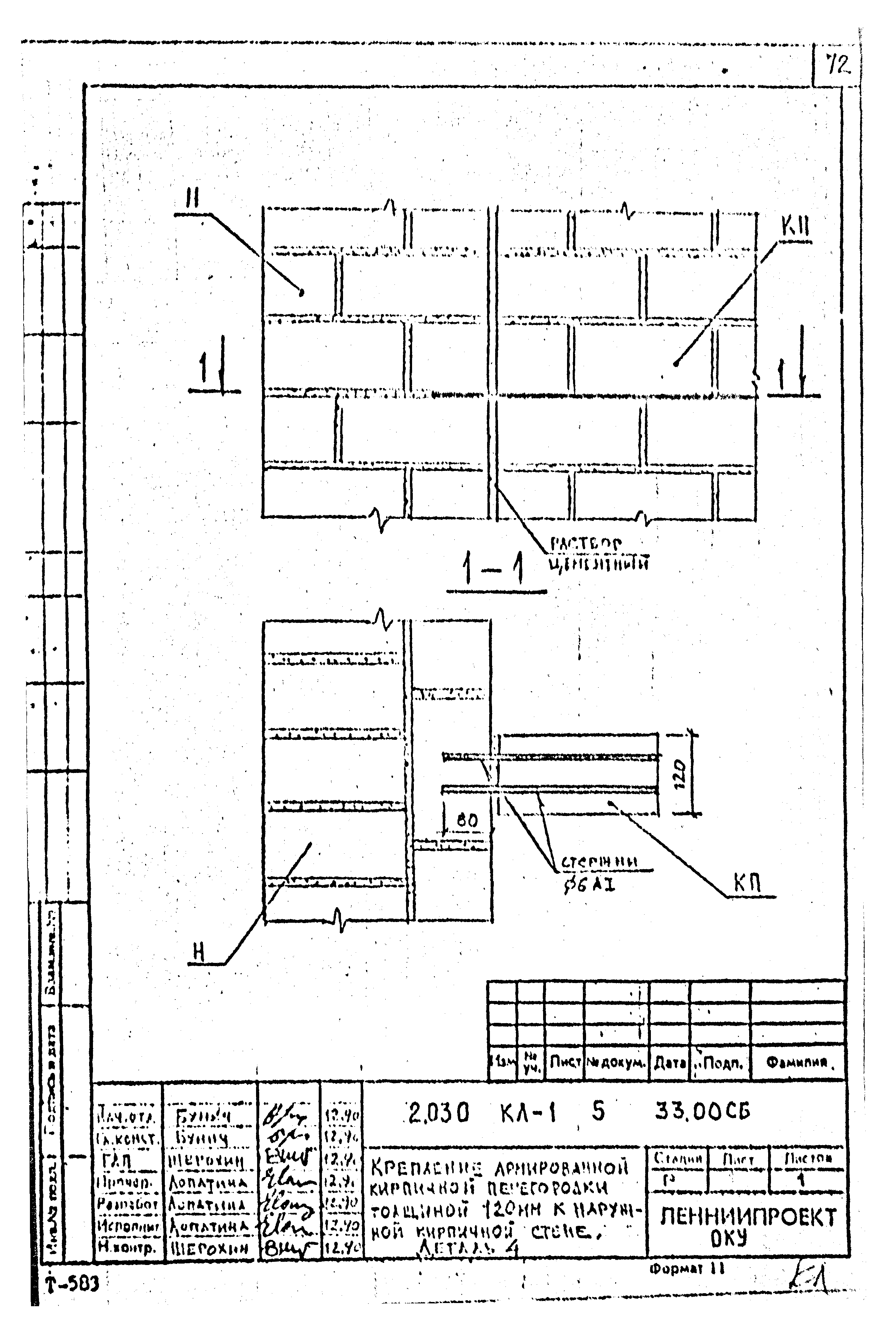 Серия 2.030 КЛ-1