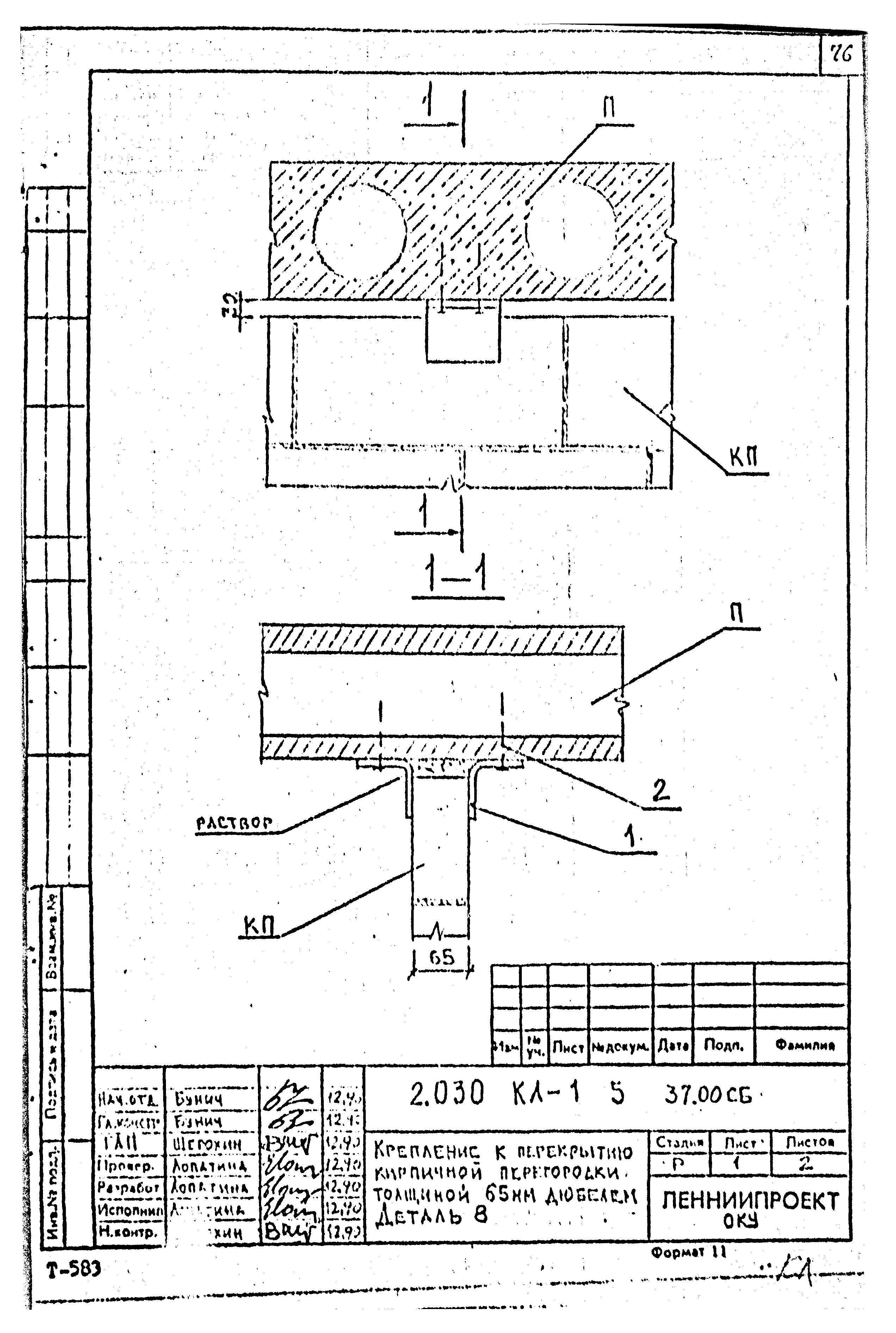 Серия 2.030 КЛ-1