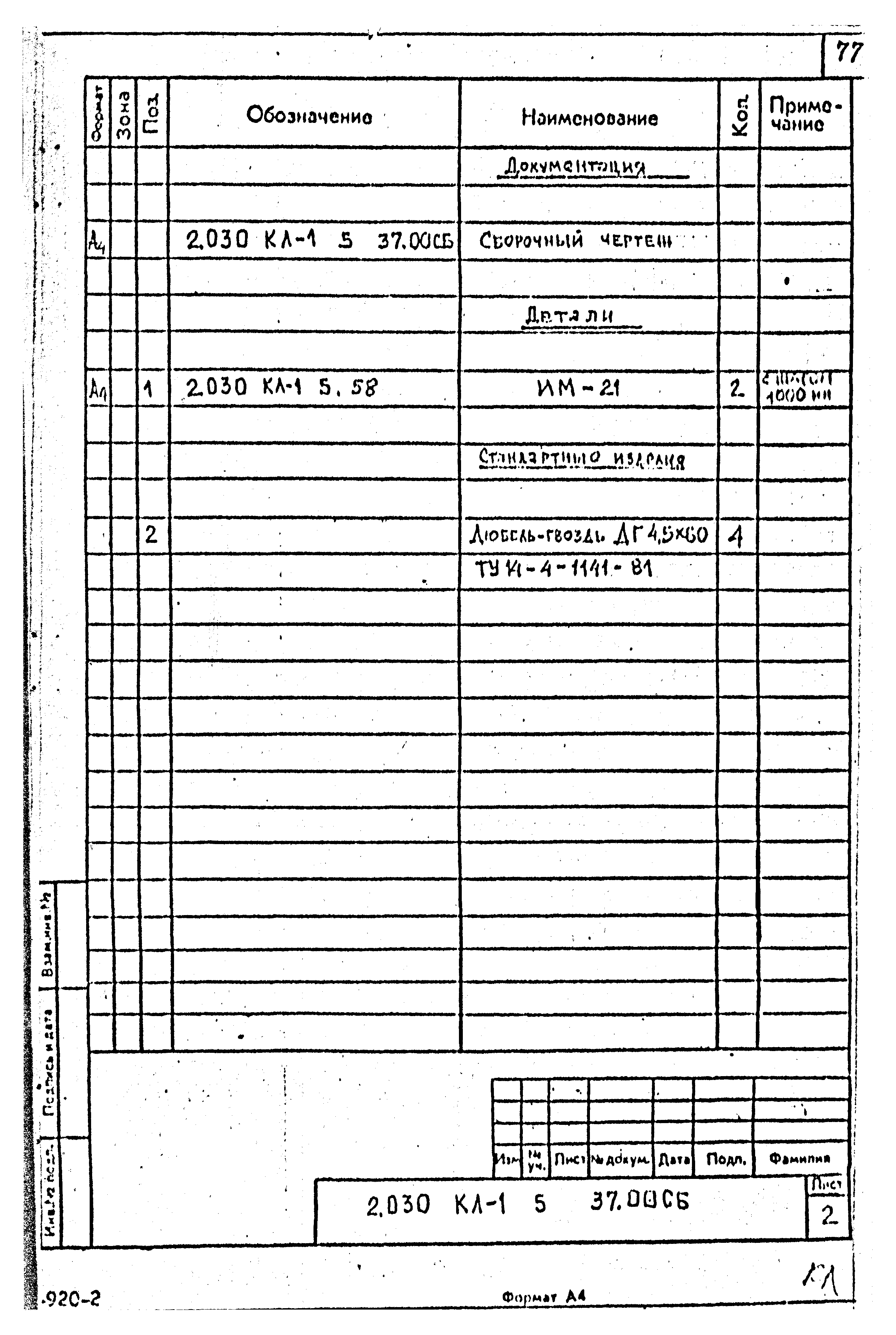 Серия 2.030 КЛ-1