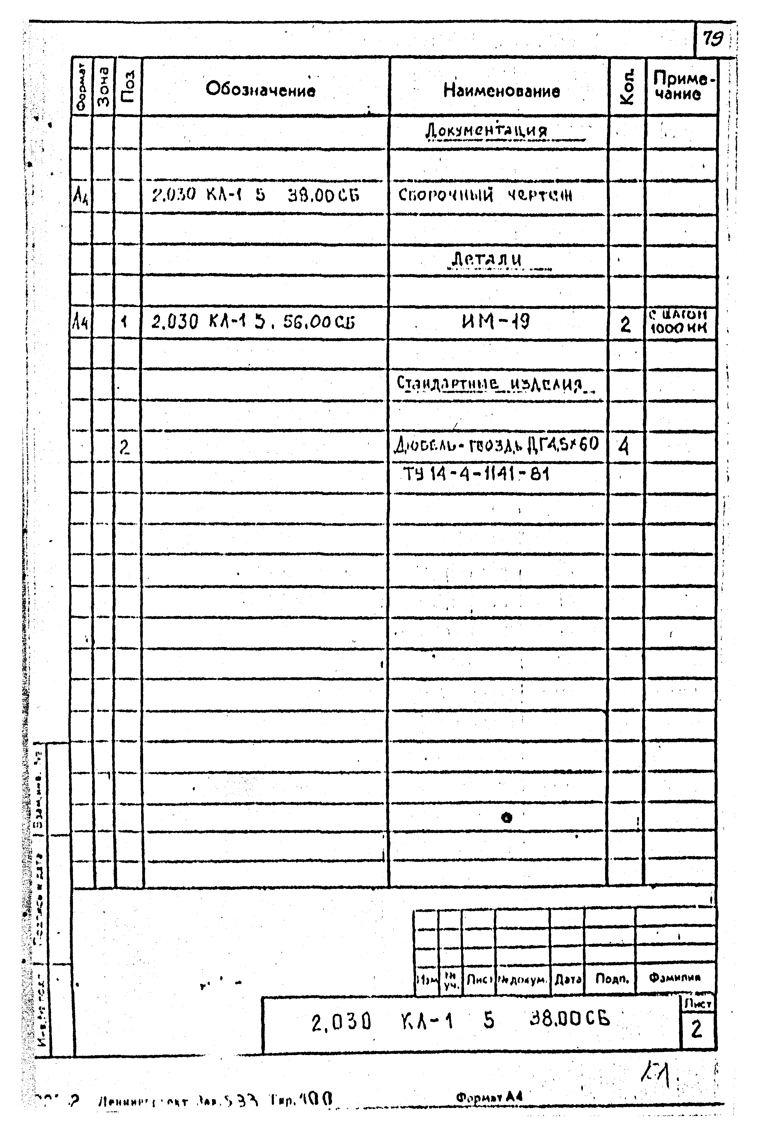 Серия 2.030 КЛ-1