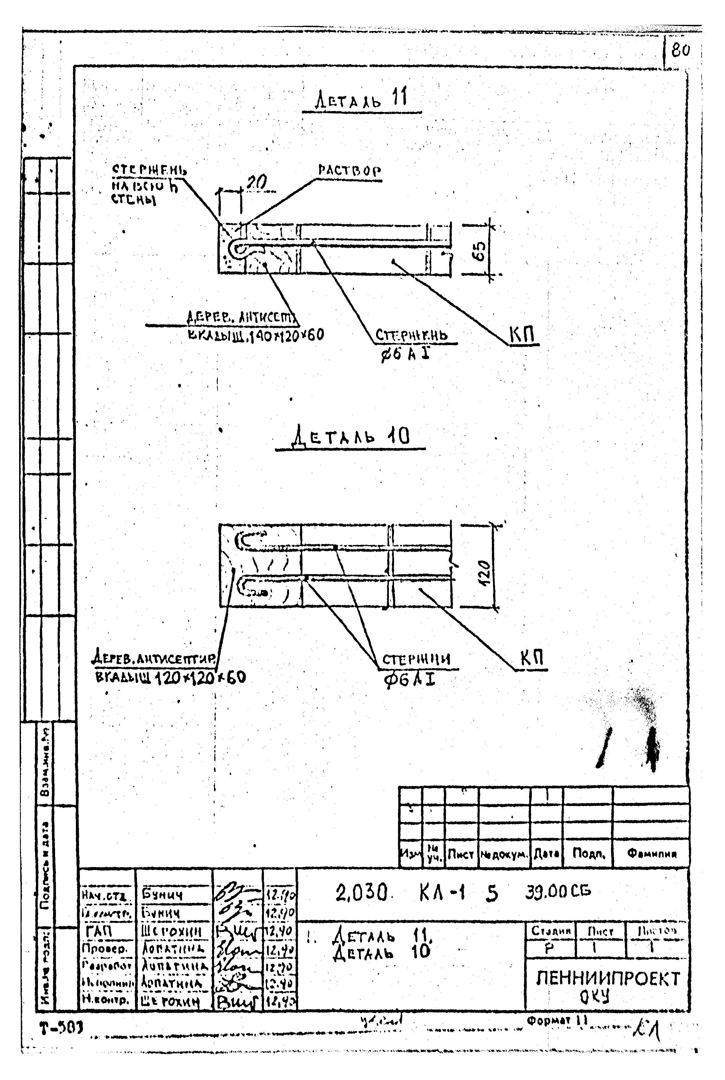 Серия 2.030 КЛ-1