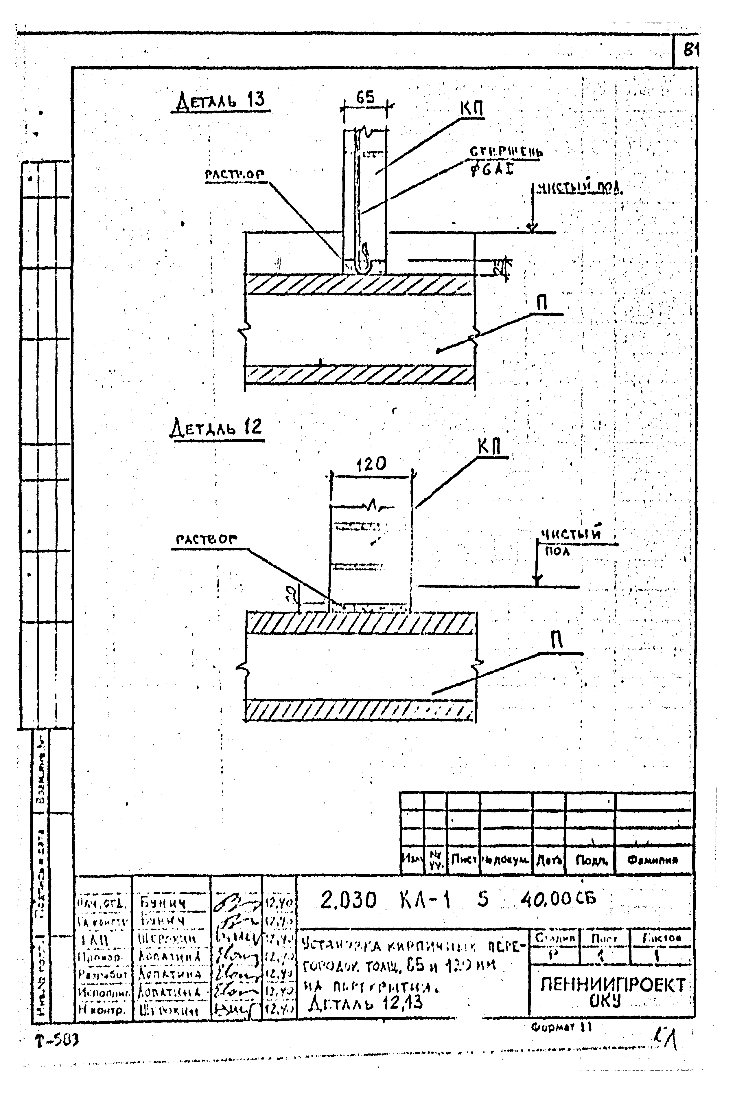 Серия 2.030 КЛ-1