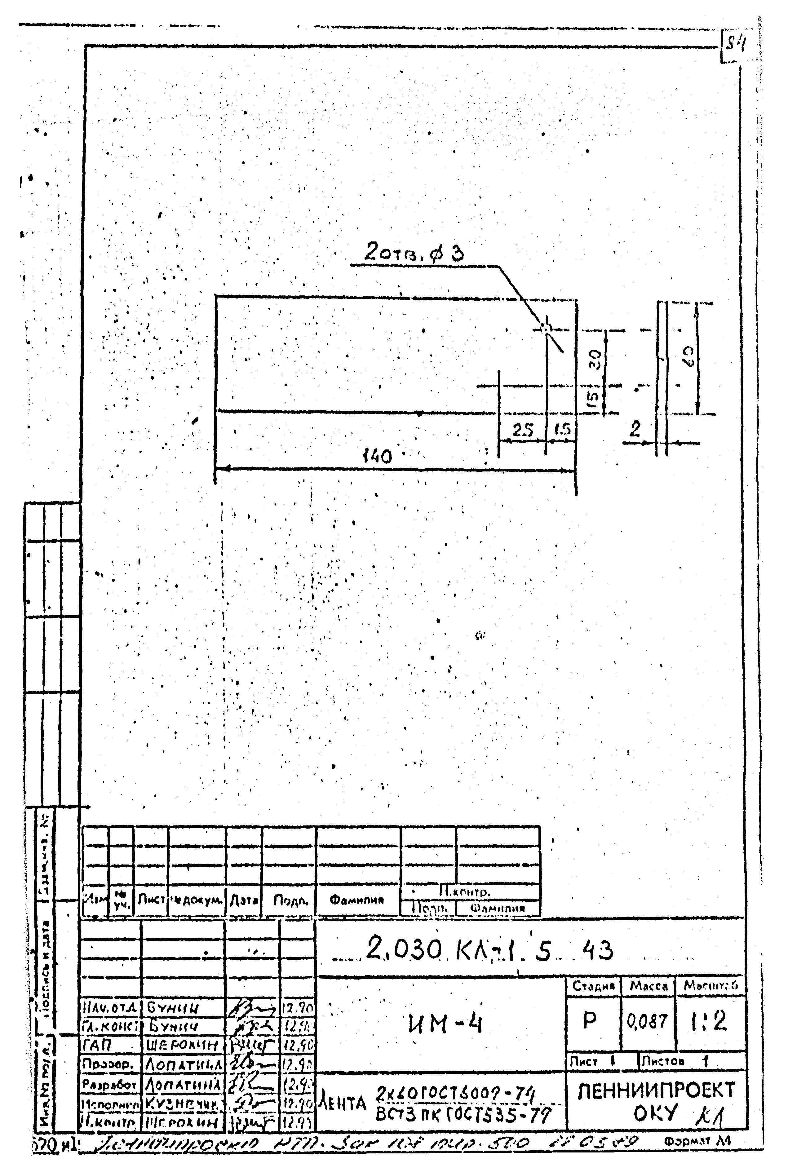 Серия 2.030 КЛ-1