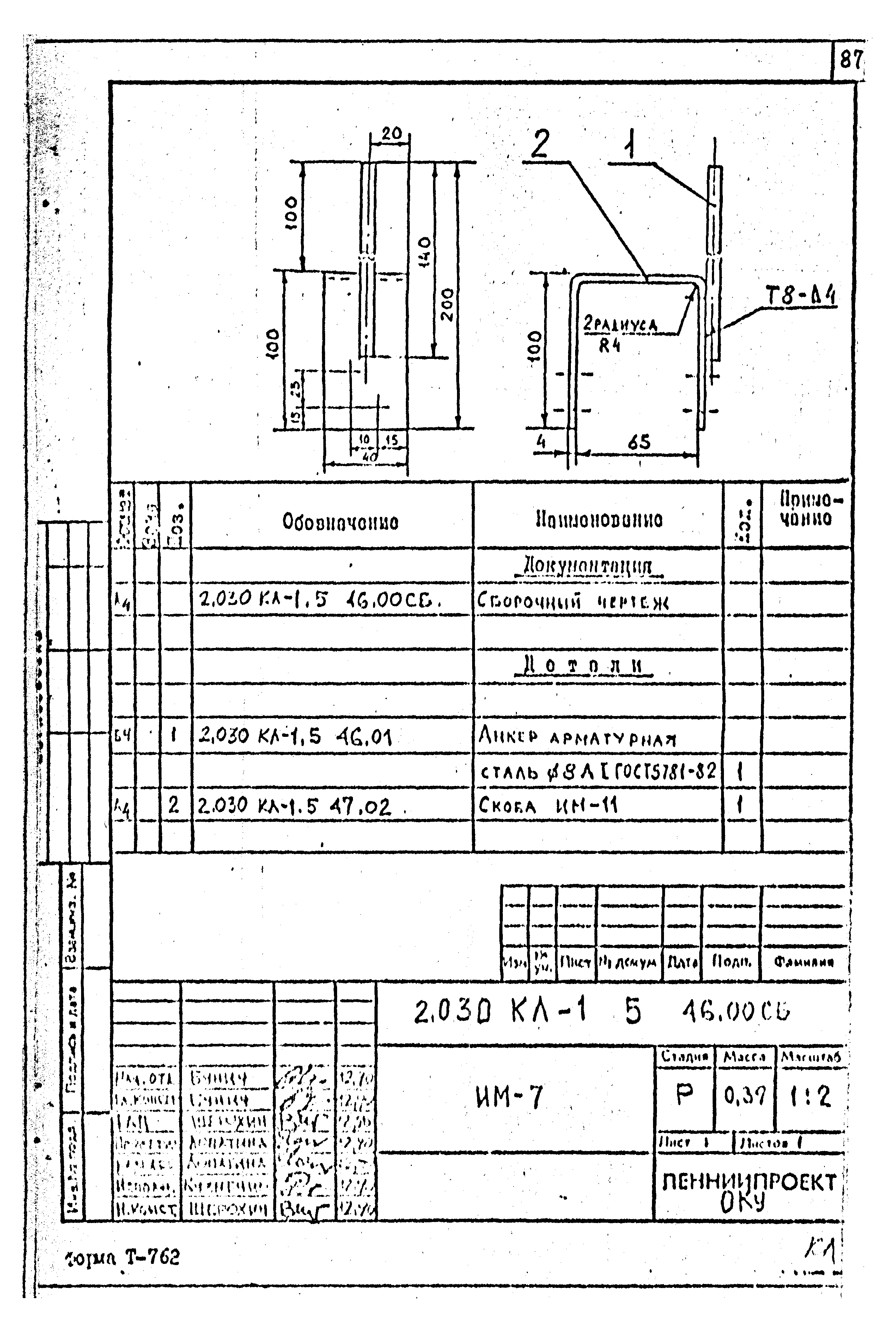 Серия 2.030 КЛ-1