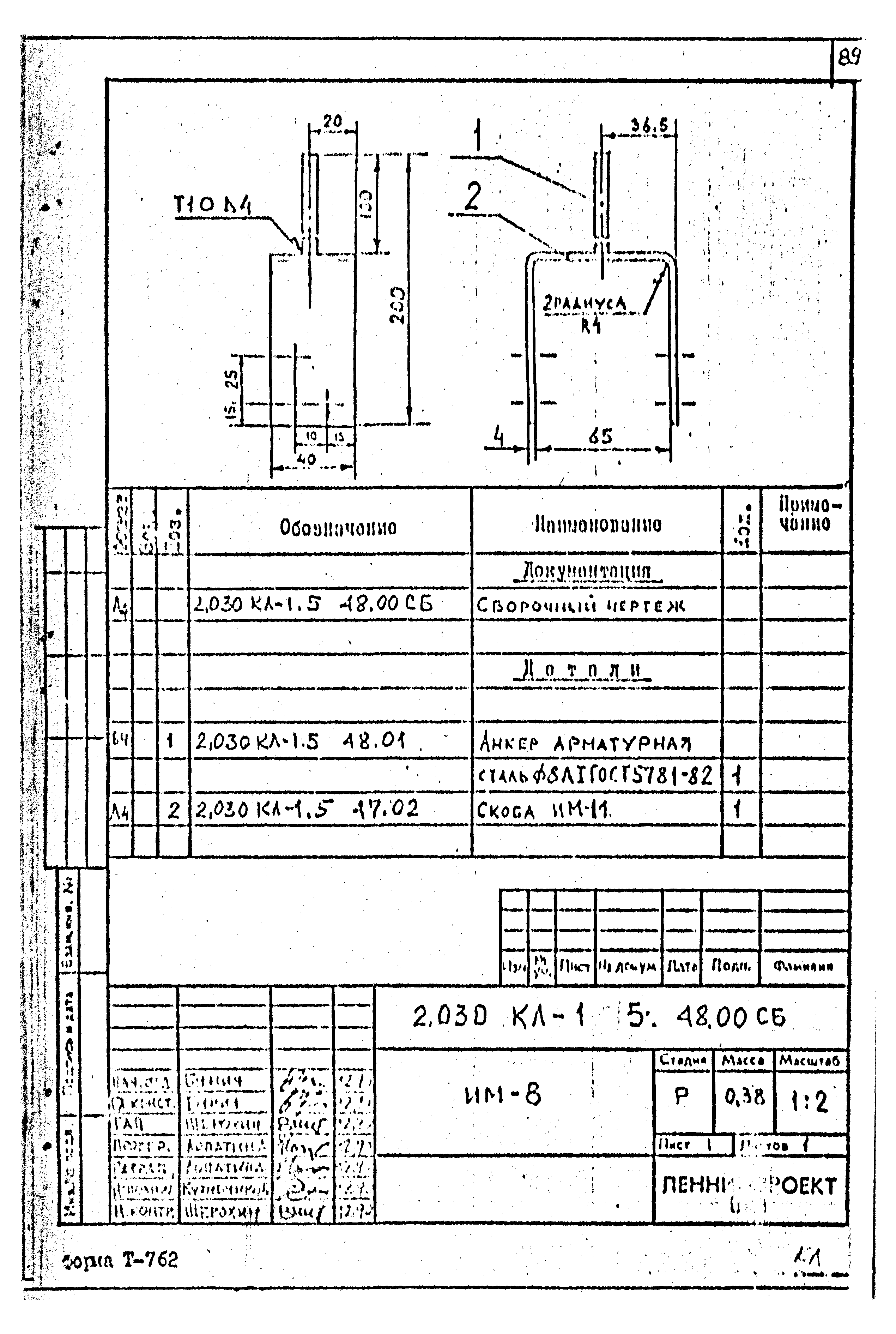 Серия 2.030 КЛ-1