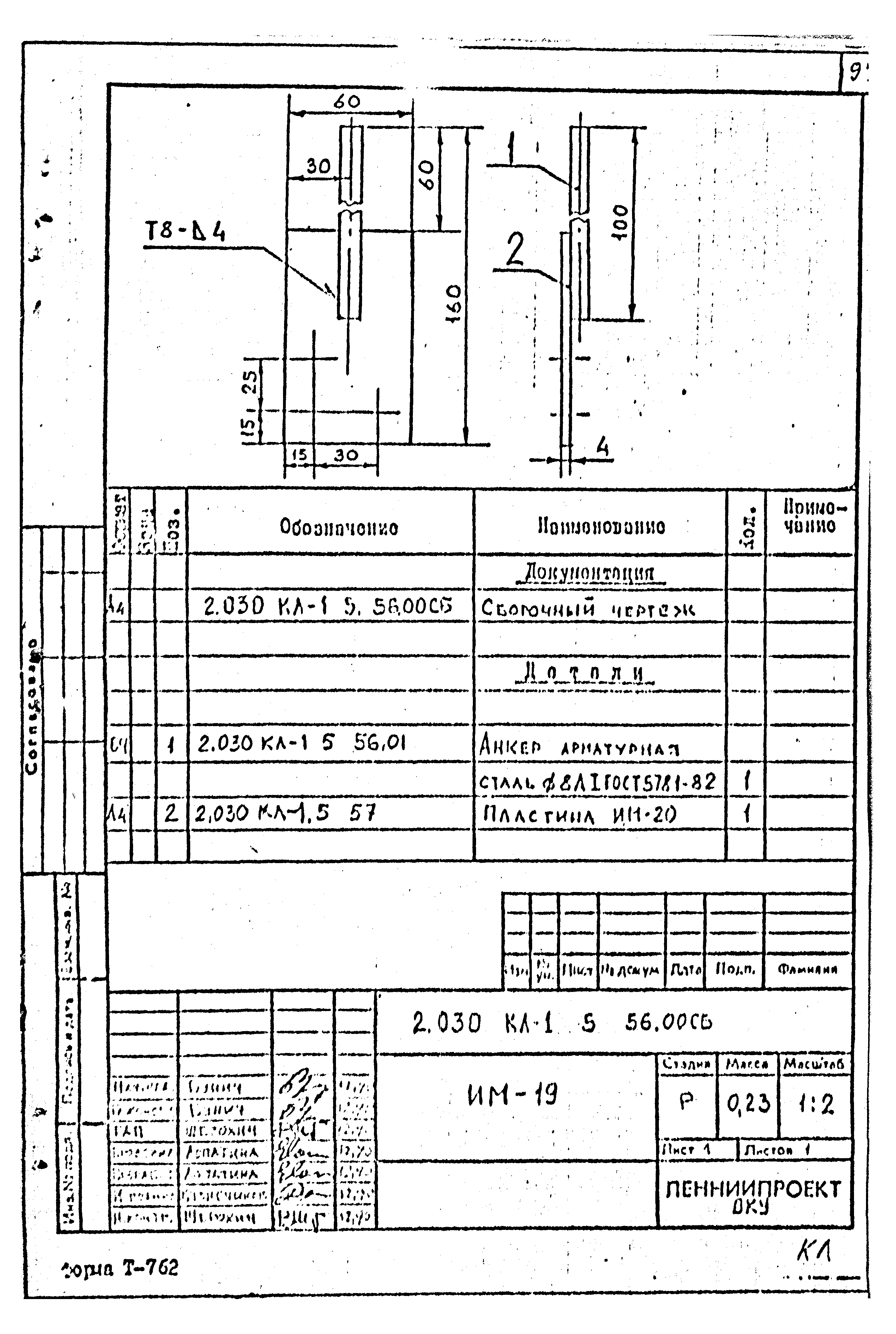 Серия 2.030 КЛ-1