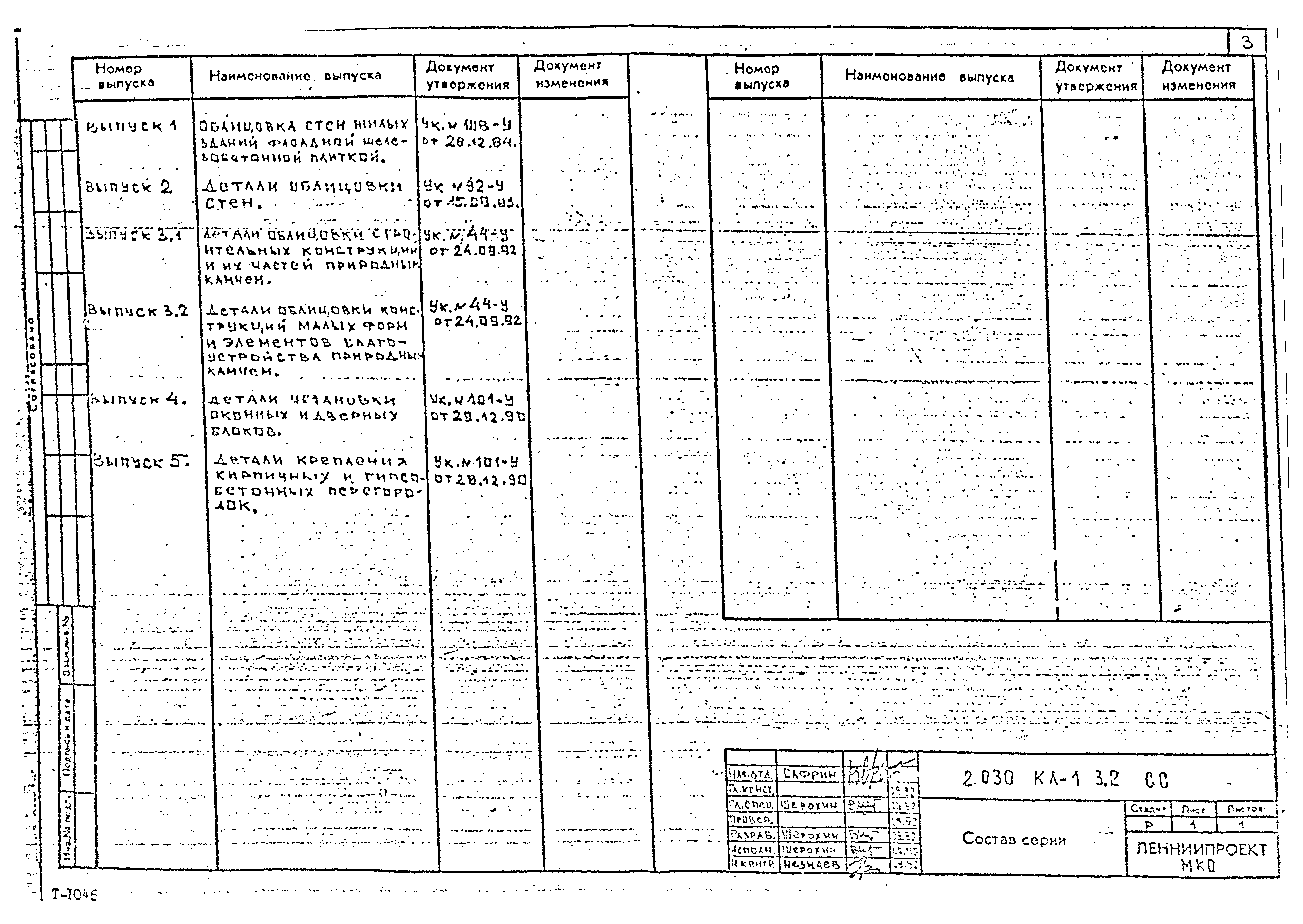 Серия 2.030 КЛ-1