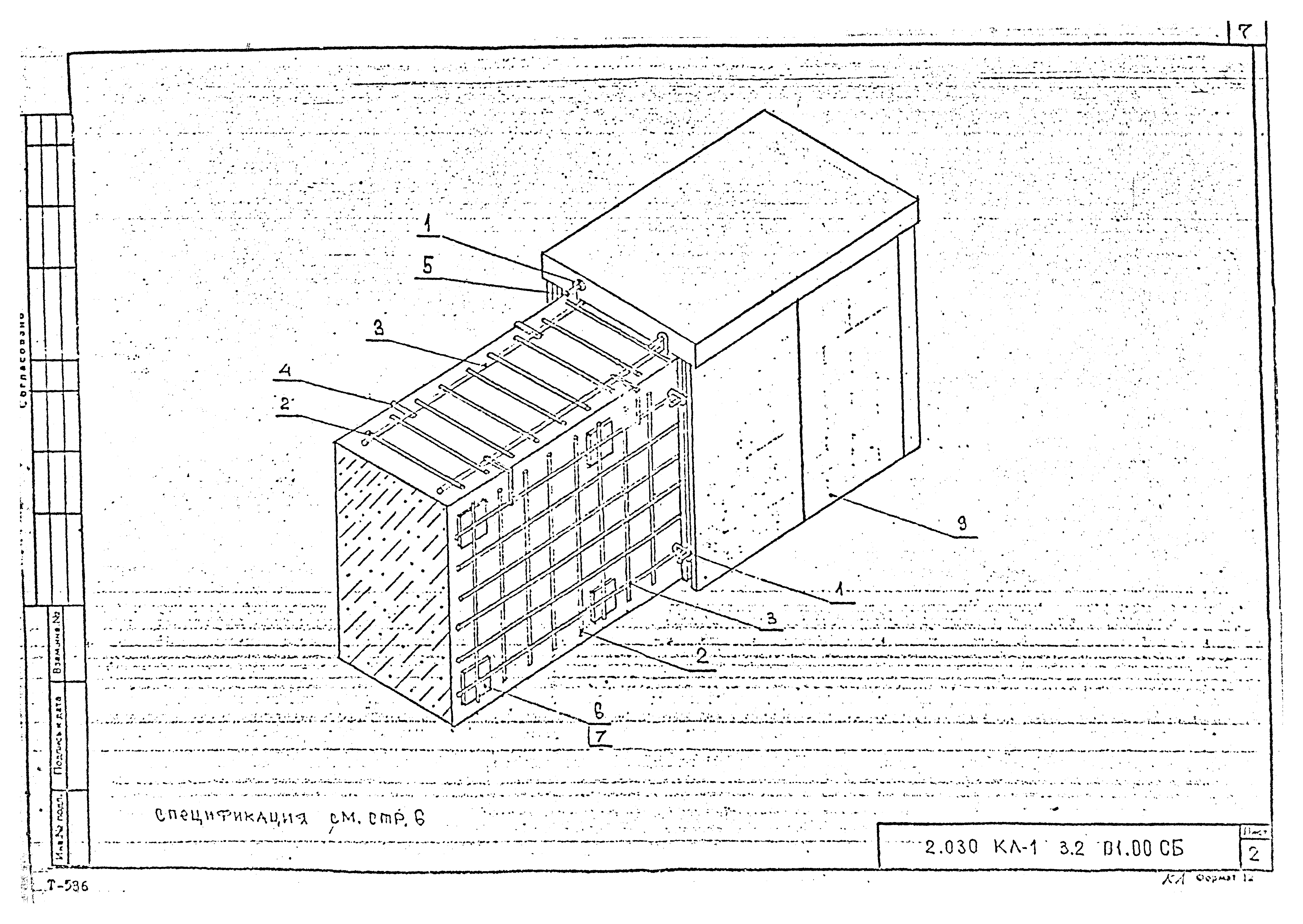 Серия 2.030 КЛ-1