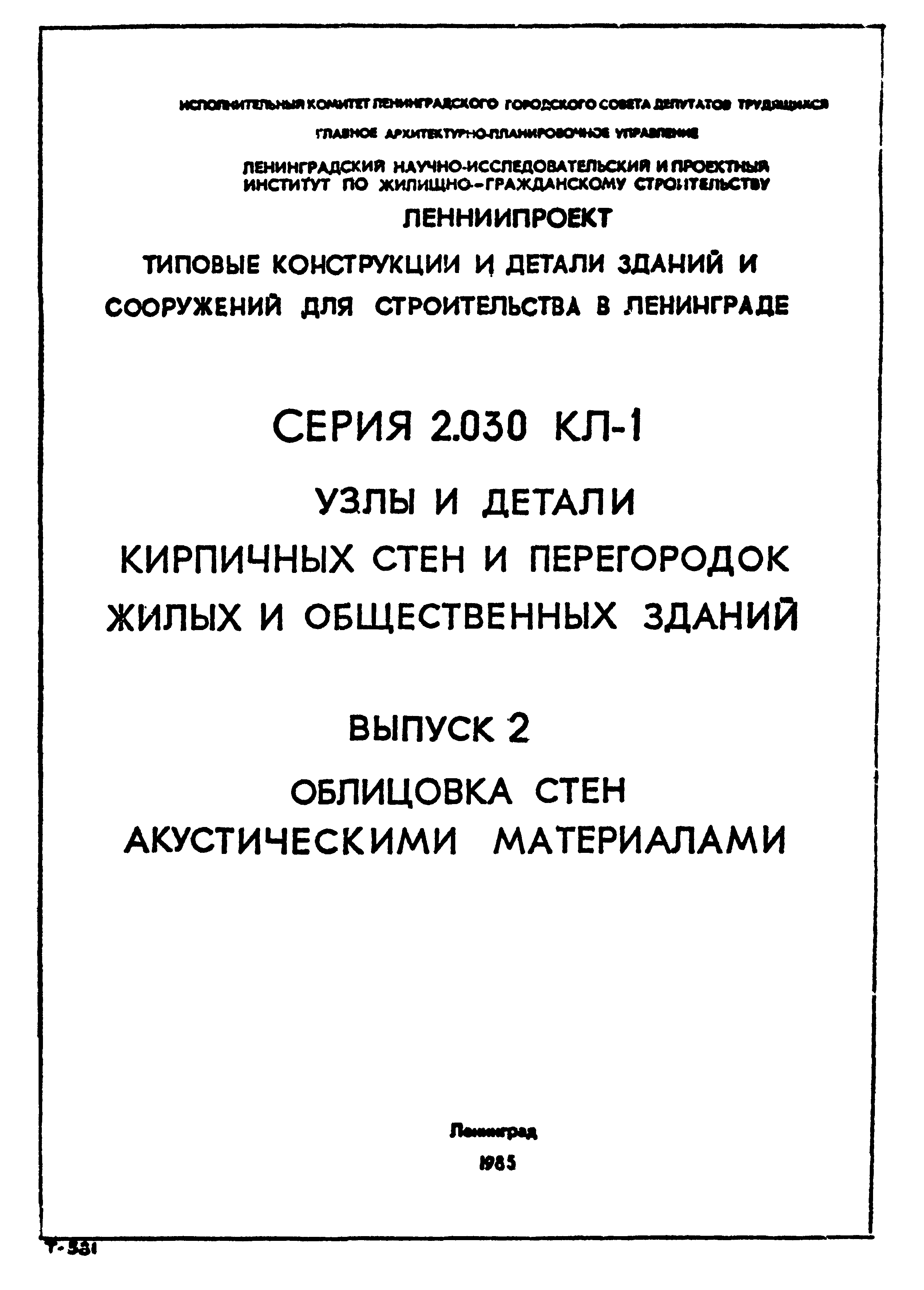 Серия 2.030 КЛ-1