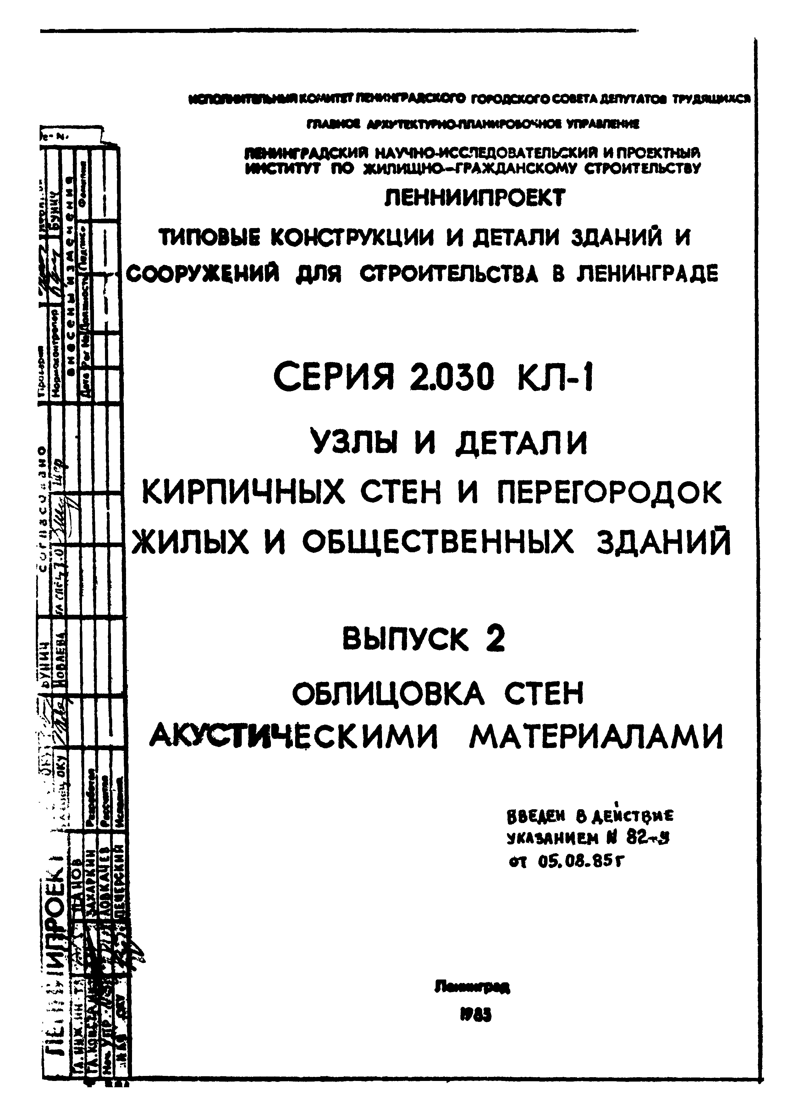 Серия 2.030 КЛ-1