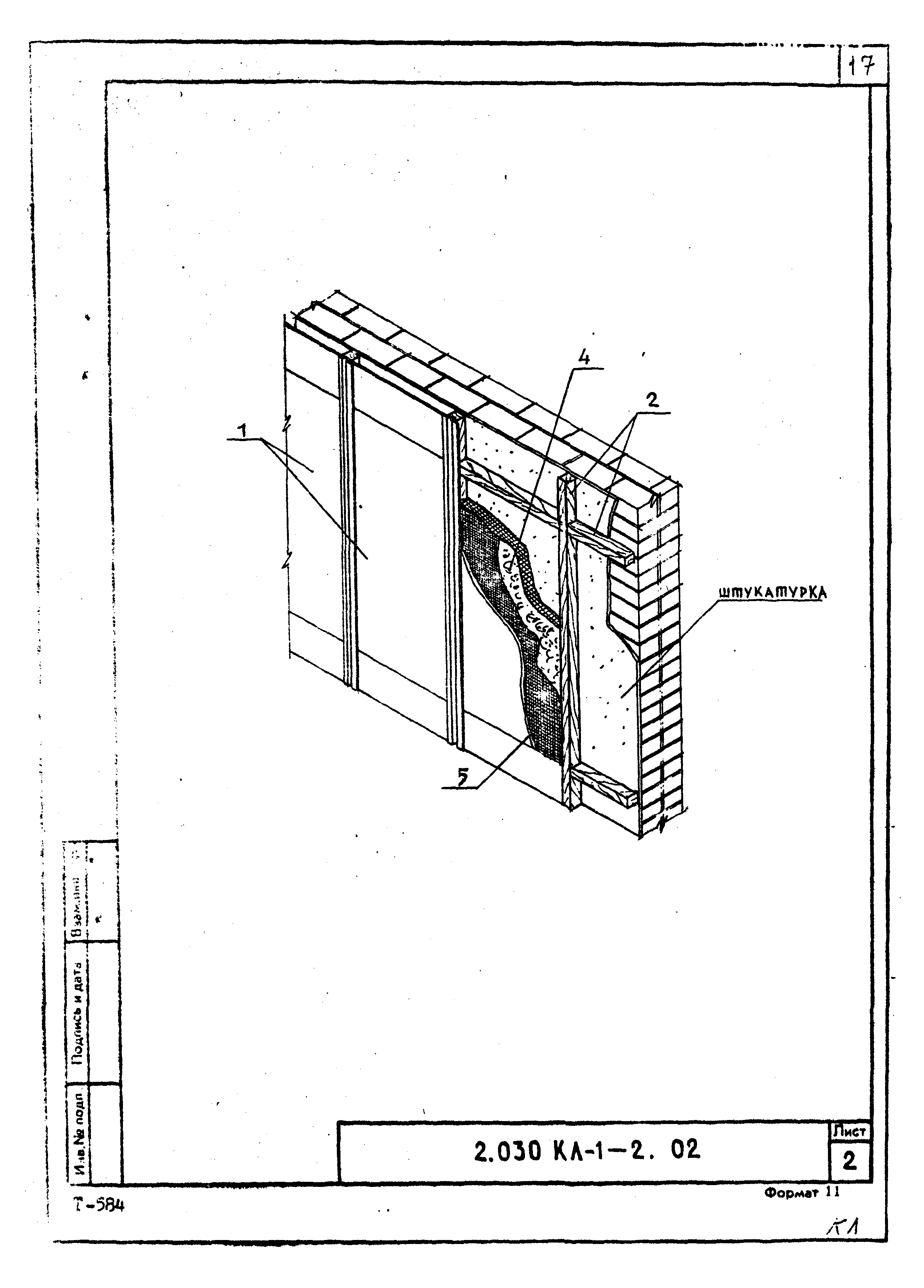 Серия 2.030 КЛ-1