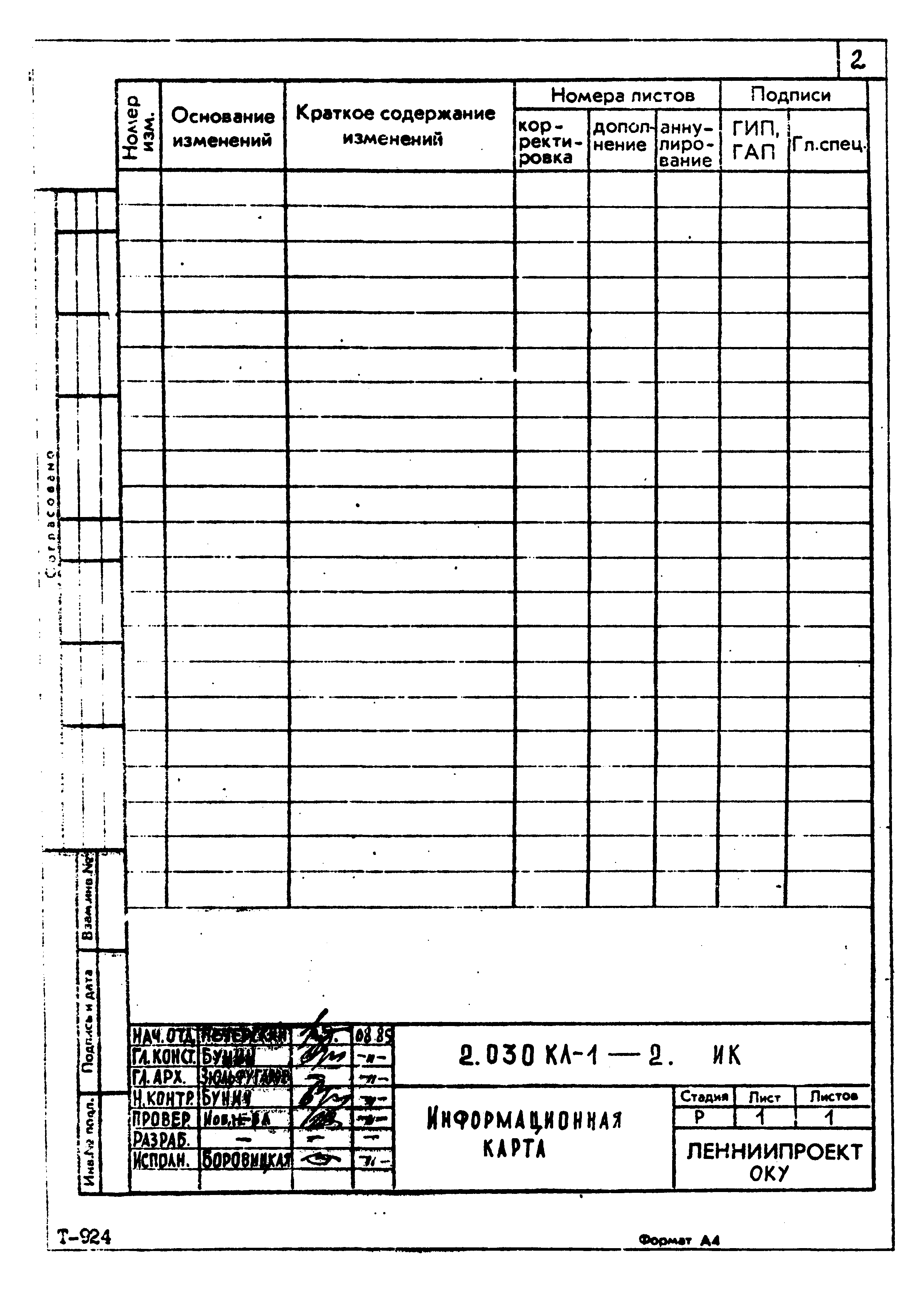 Серия 2.030 КЛ-1