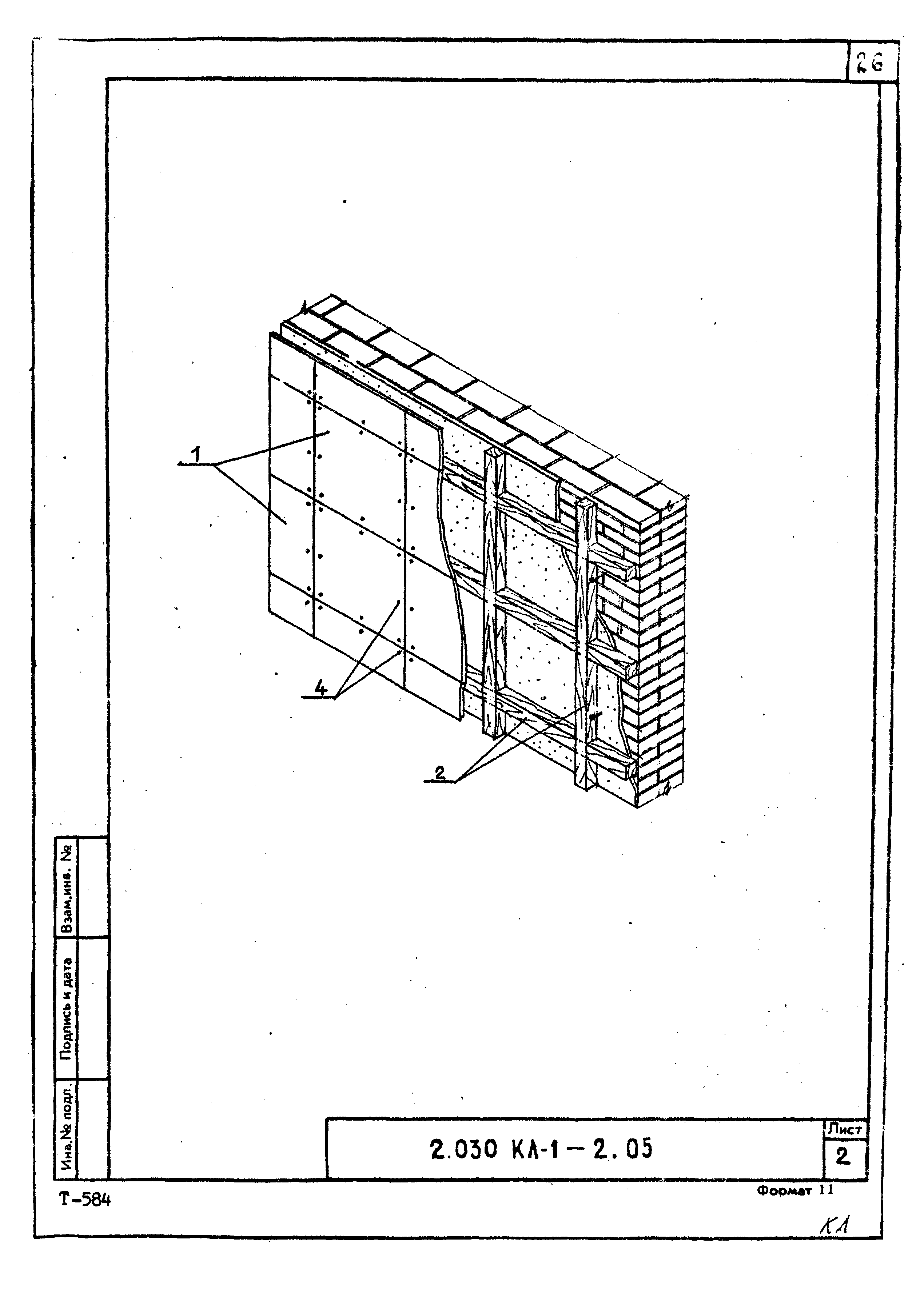 Серия 2.030 КЛ-1