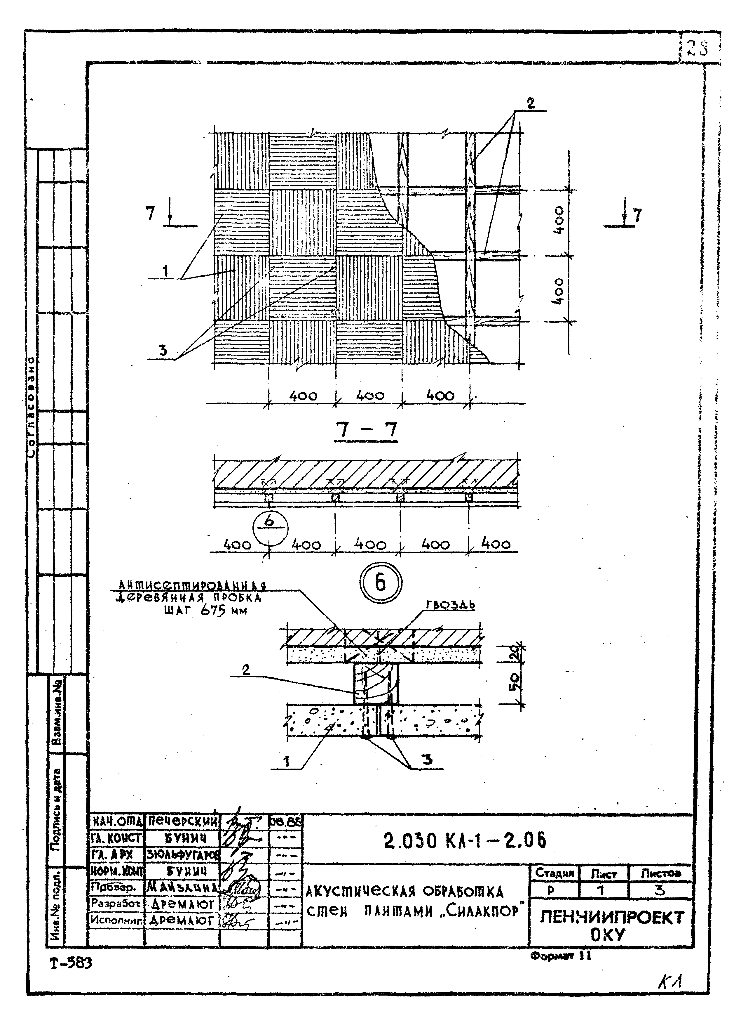 Серия 2.030 КЛ-1