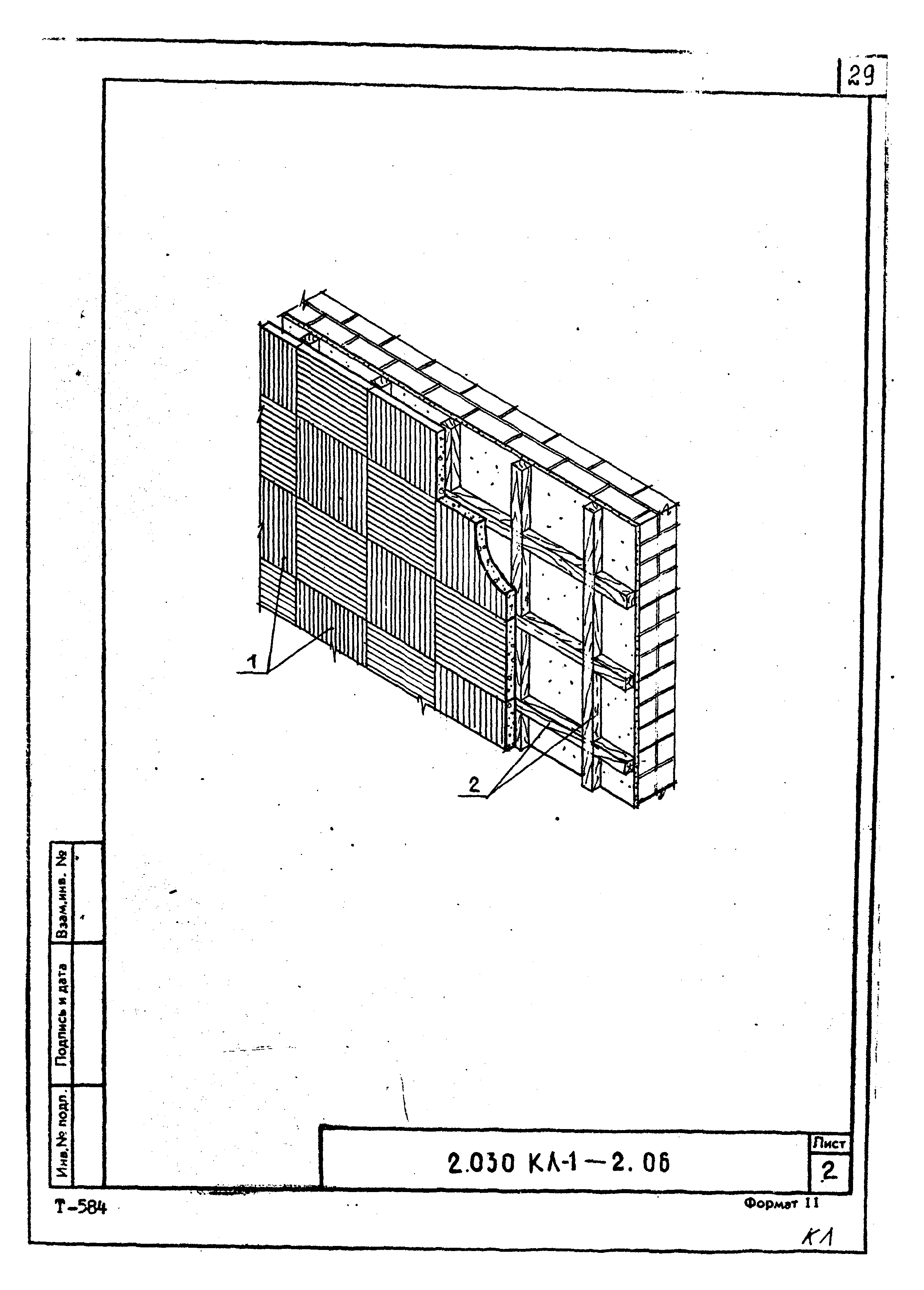 Серия 2.030 КЛ-1