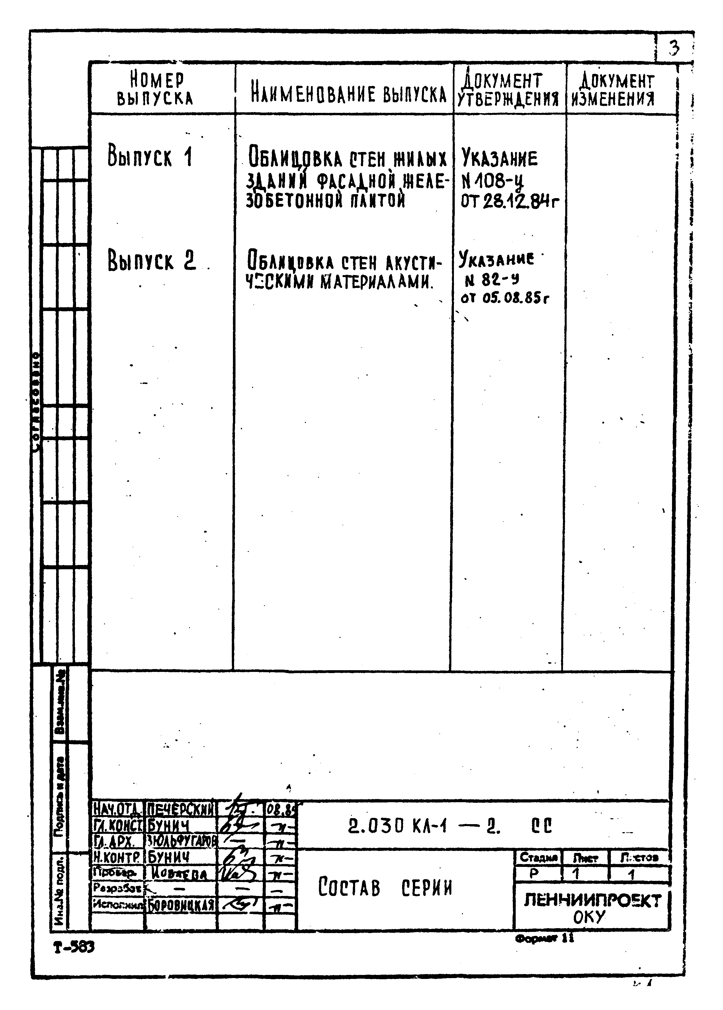 Серия 2.030 КЛ-1