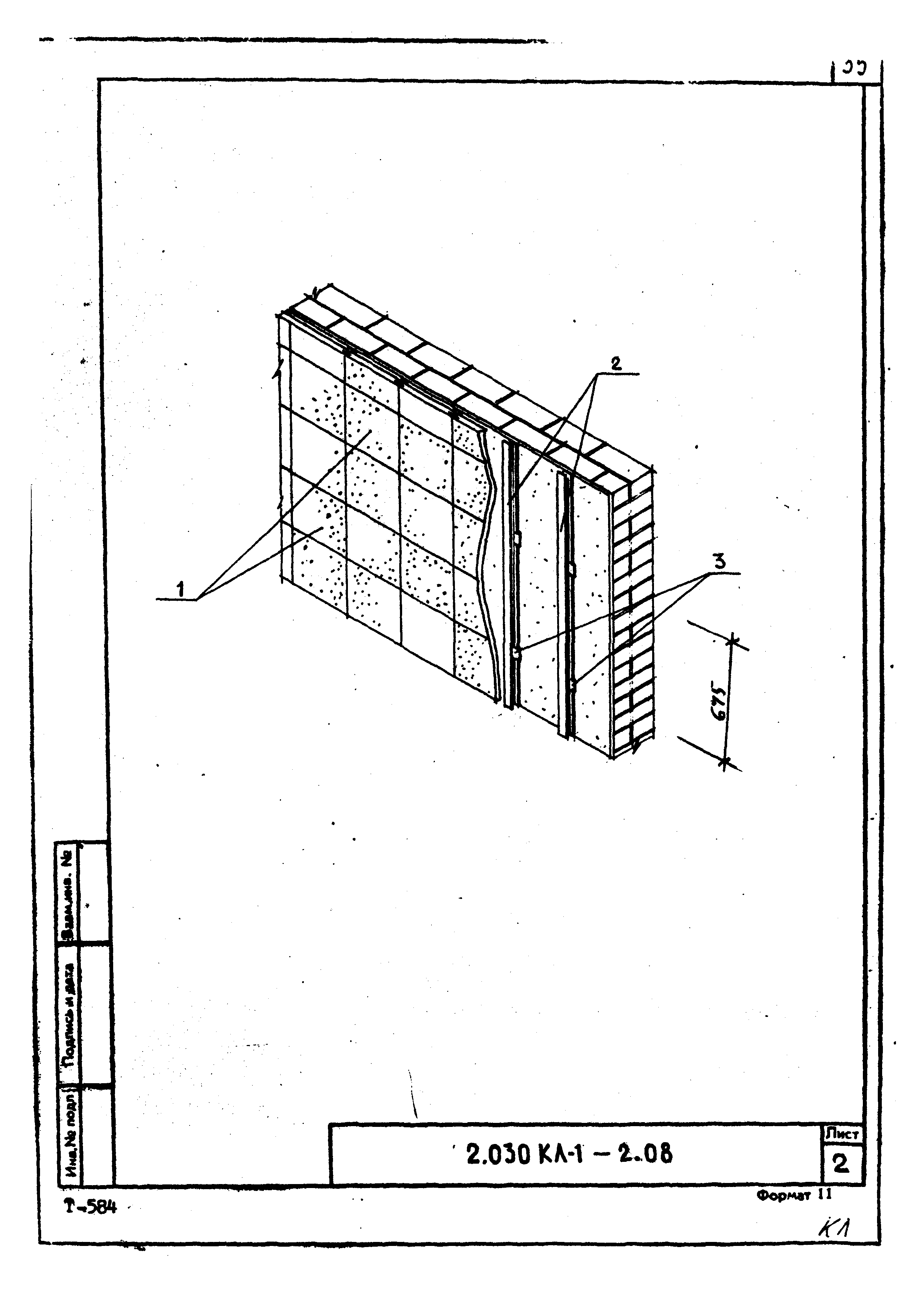 Серия 2.030 КЛ-1