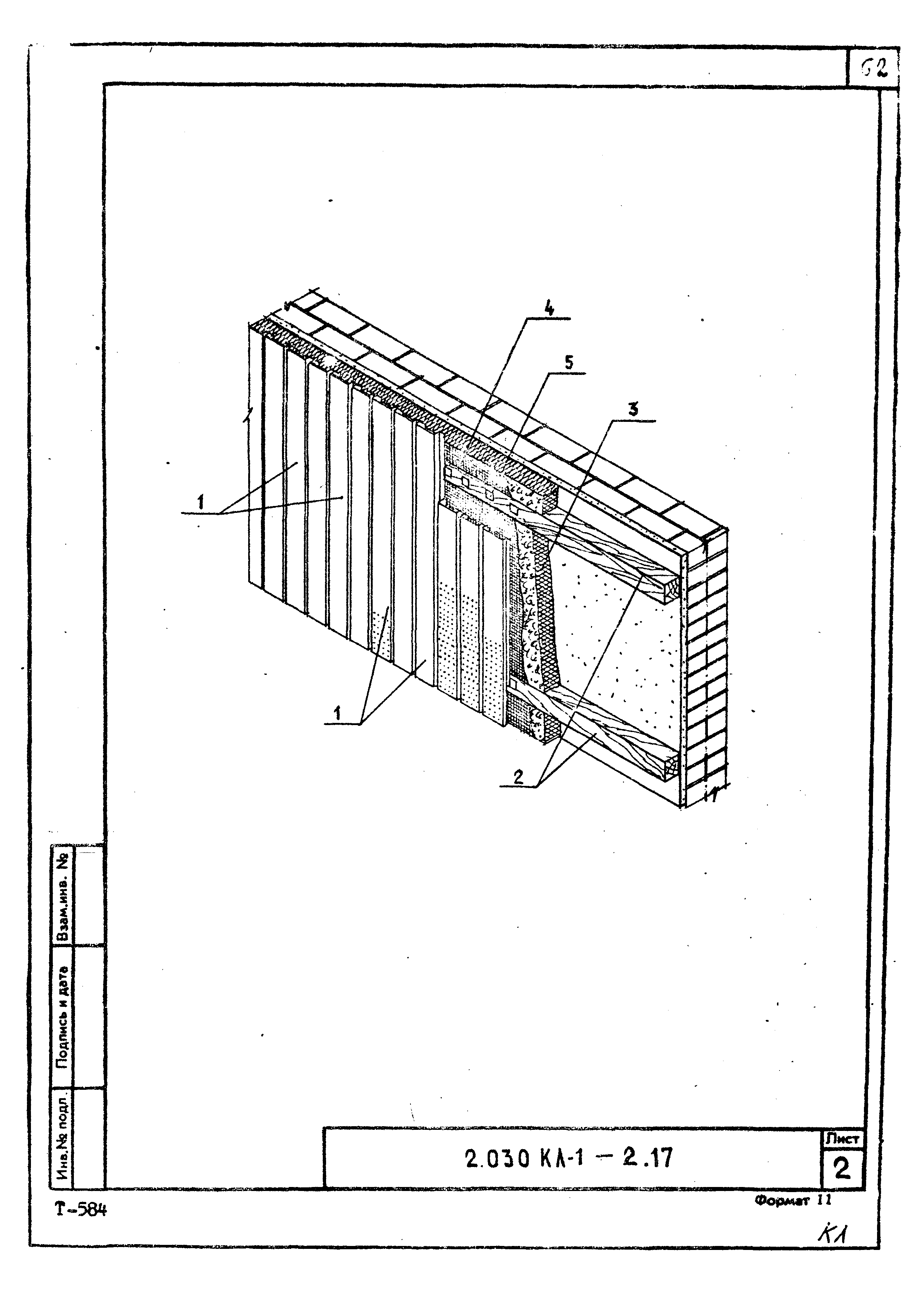 Серия 2.030 КЛ-1