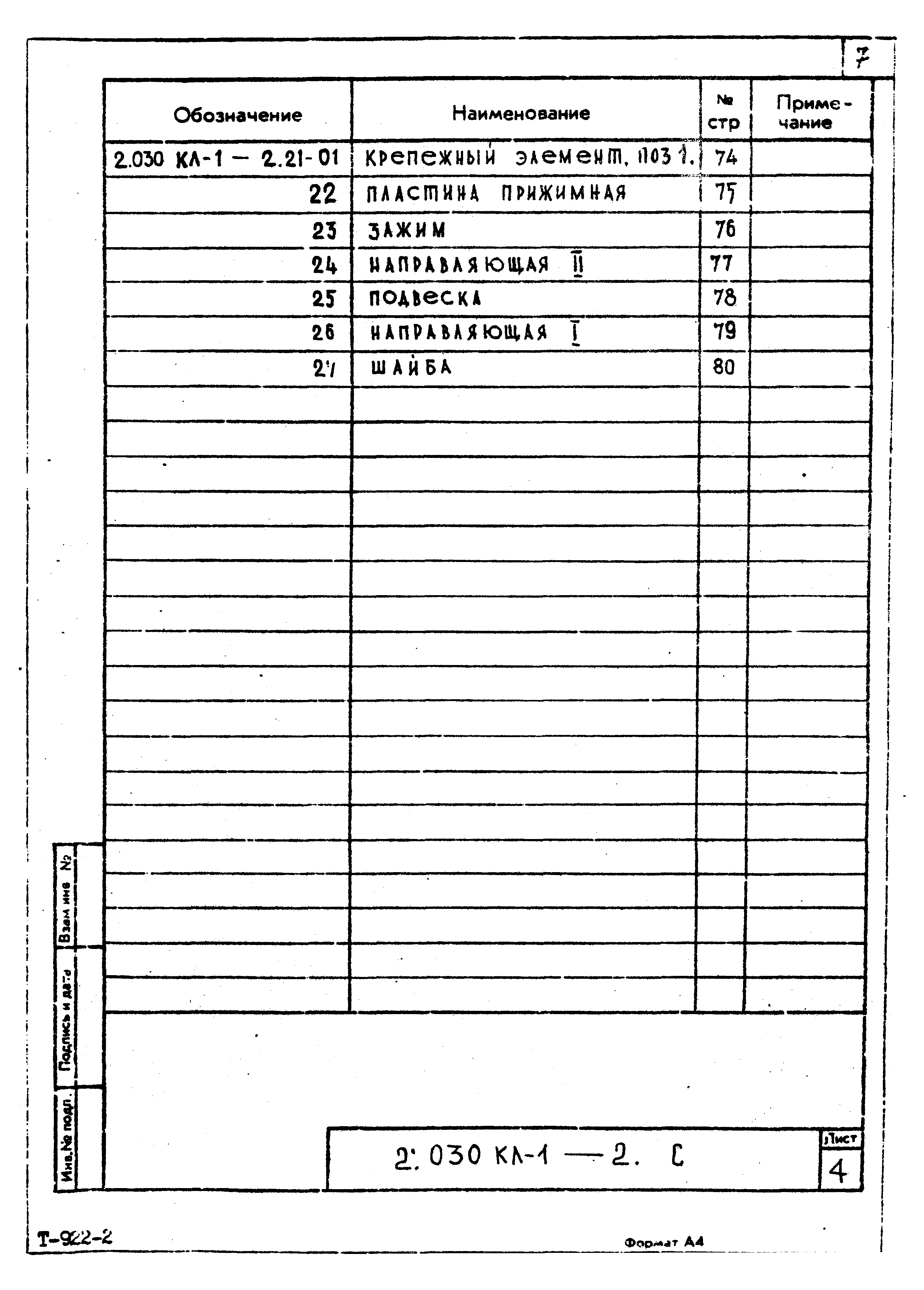 Серия 2.030 КЛ-1