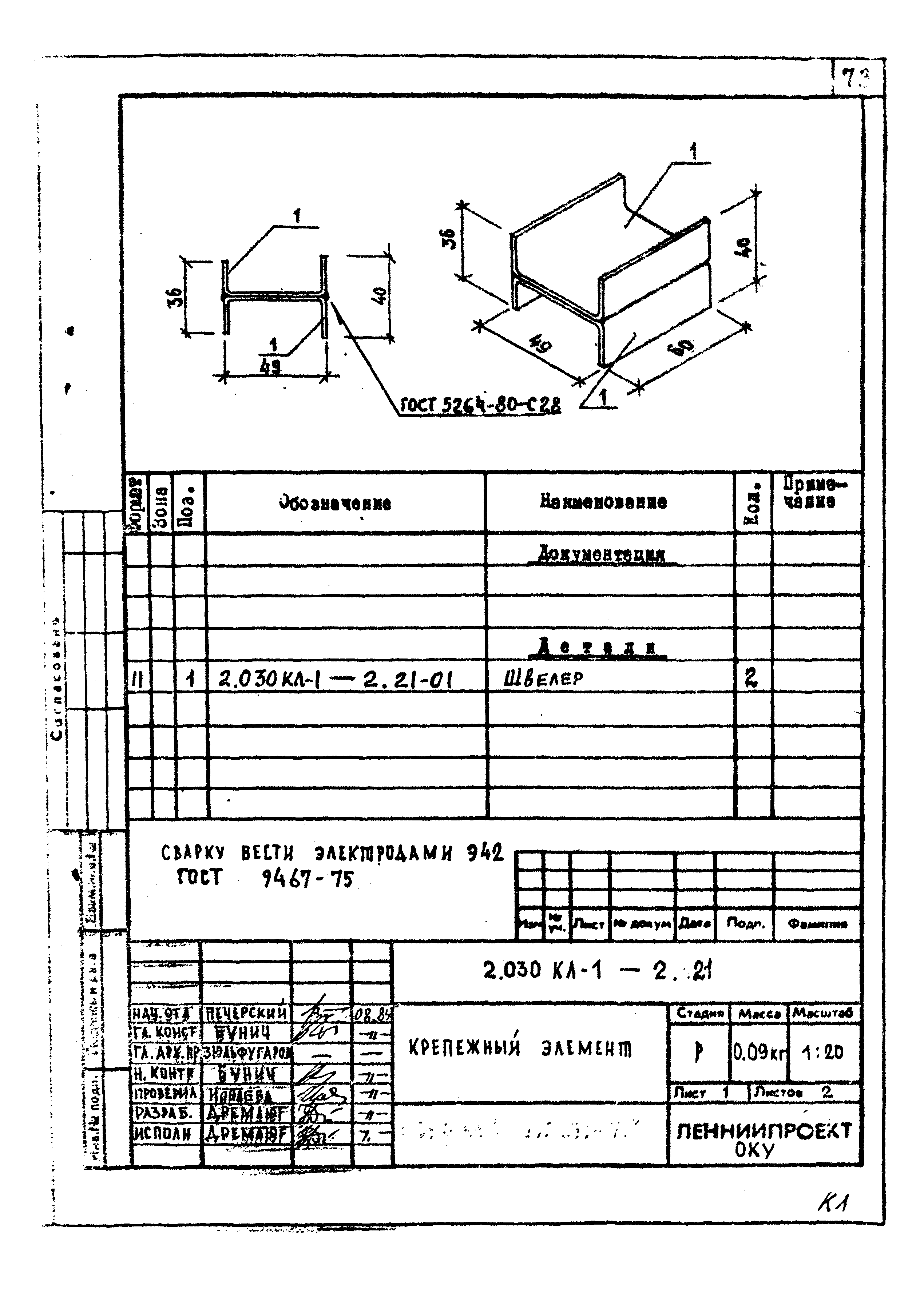 Серия 2.030 КЛ-1