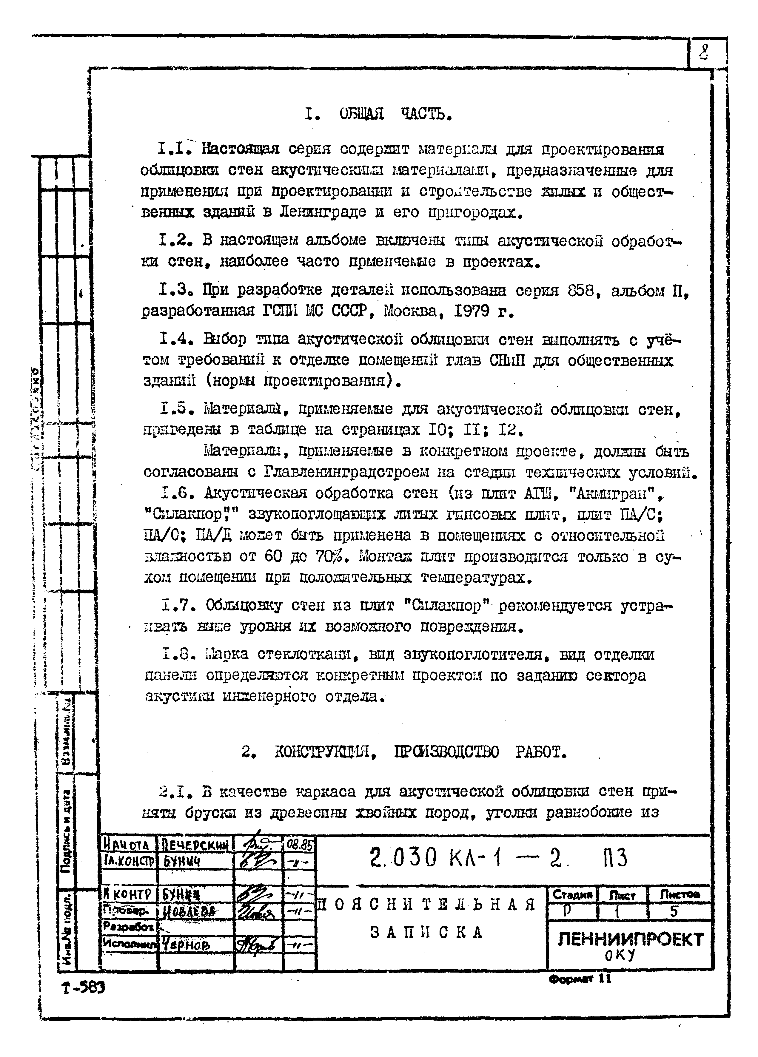 Серия 2.030 КЛ-1