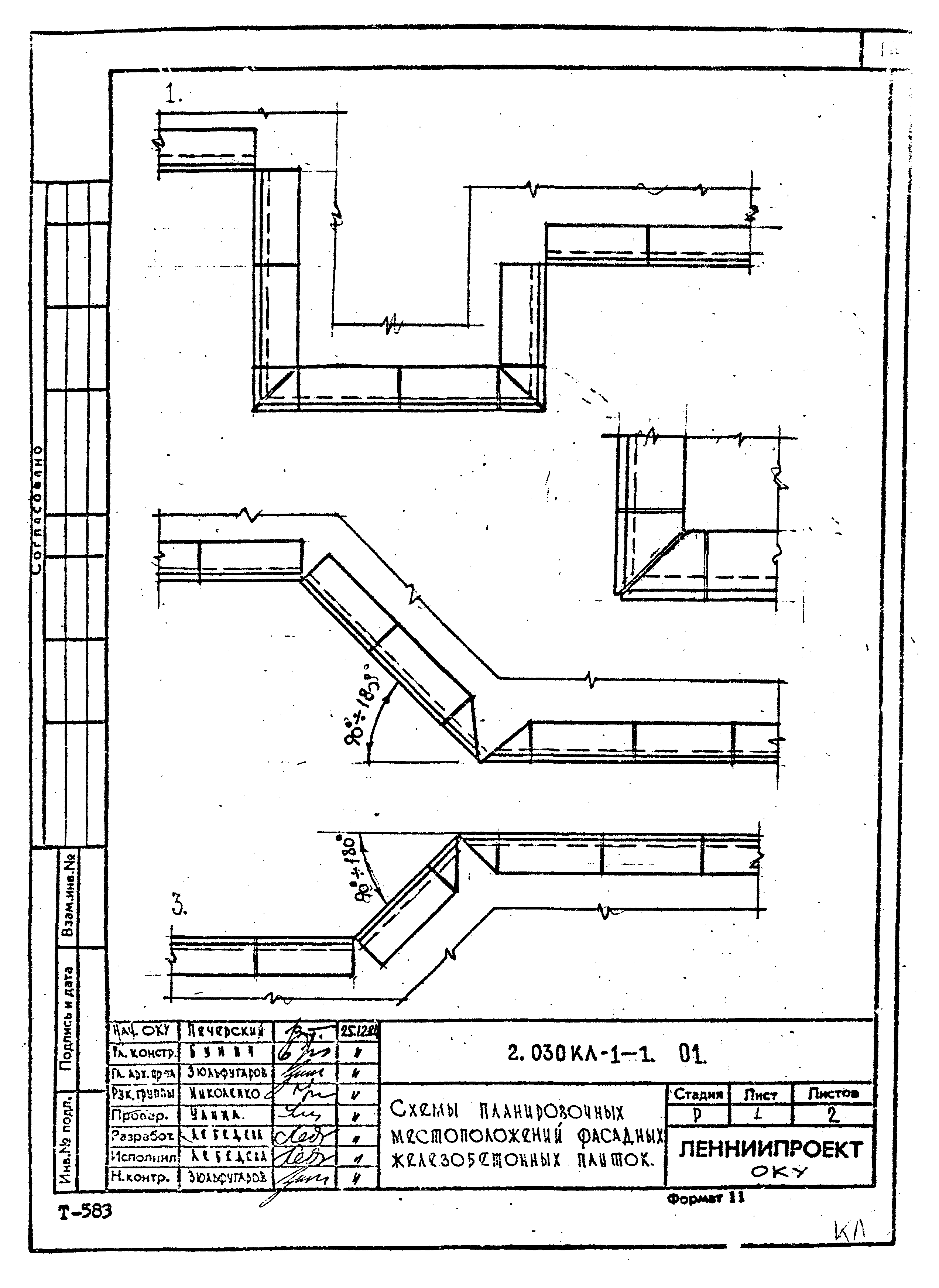 Серия 2.030 КЛ-1