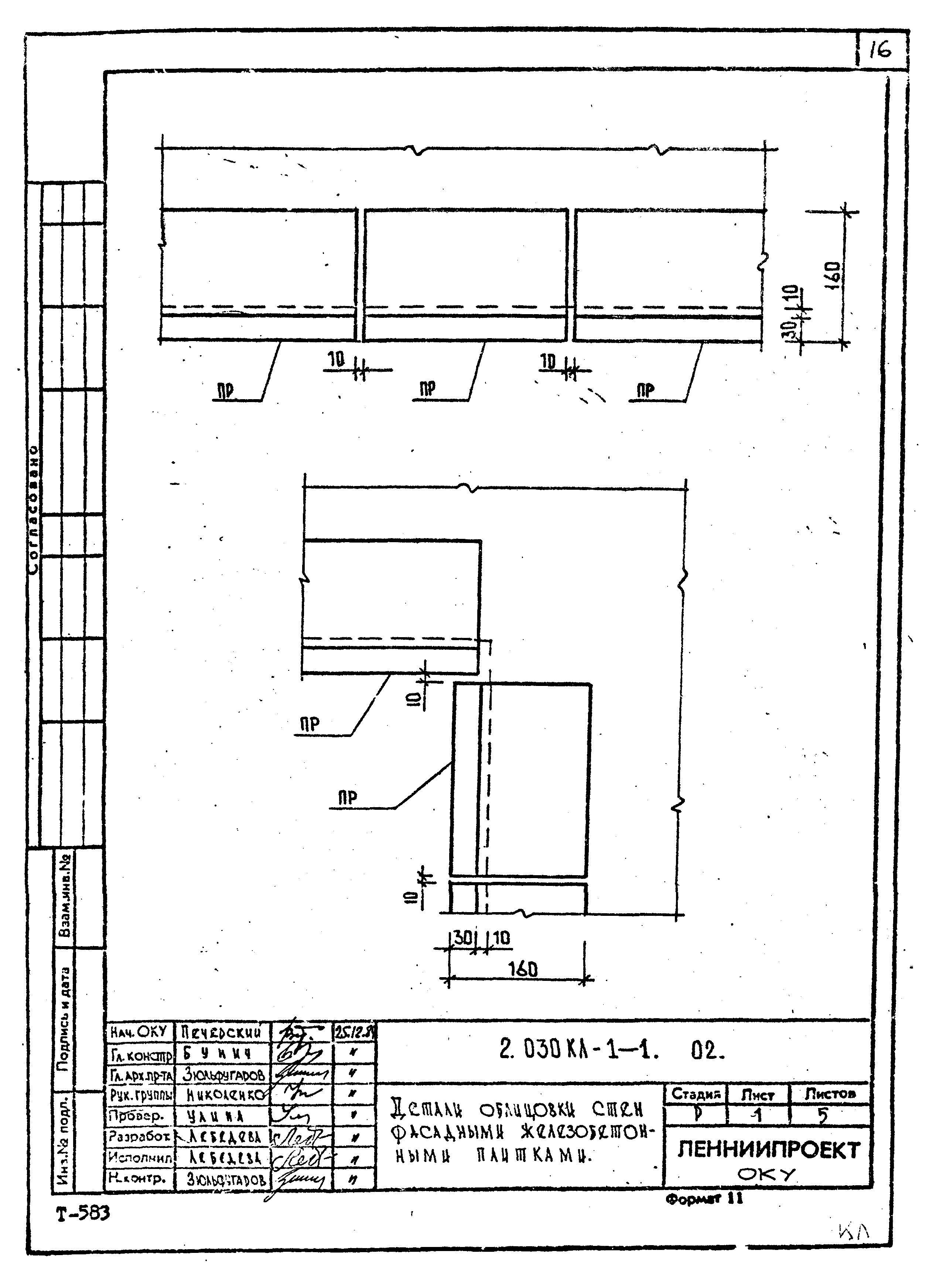 Серия 2.030 КЛ-1