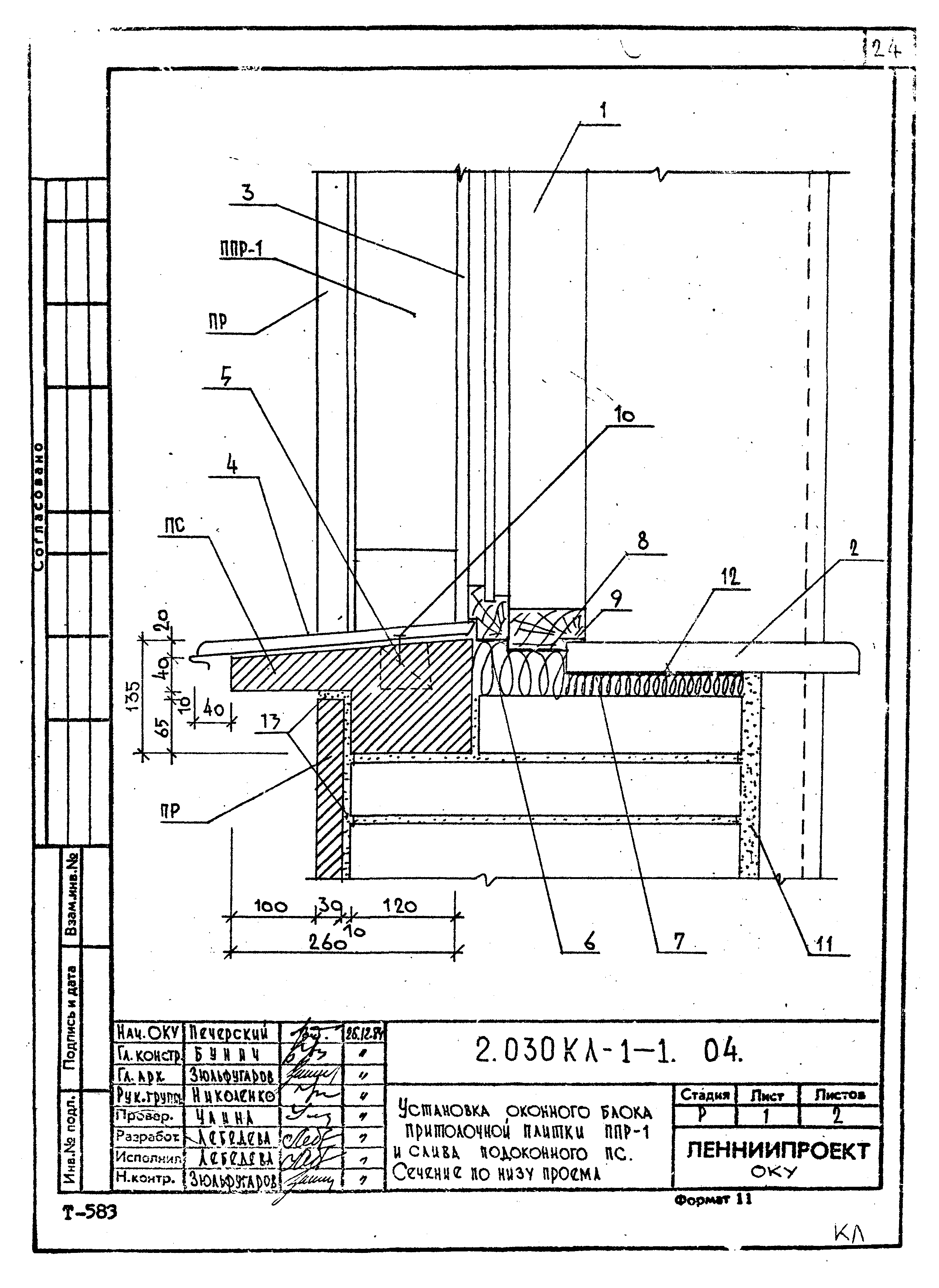 Серия 2.030 КЛ-1