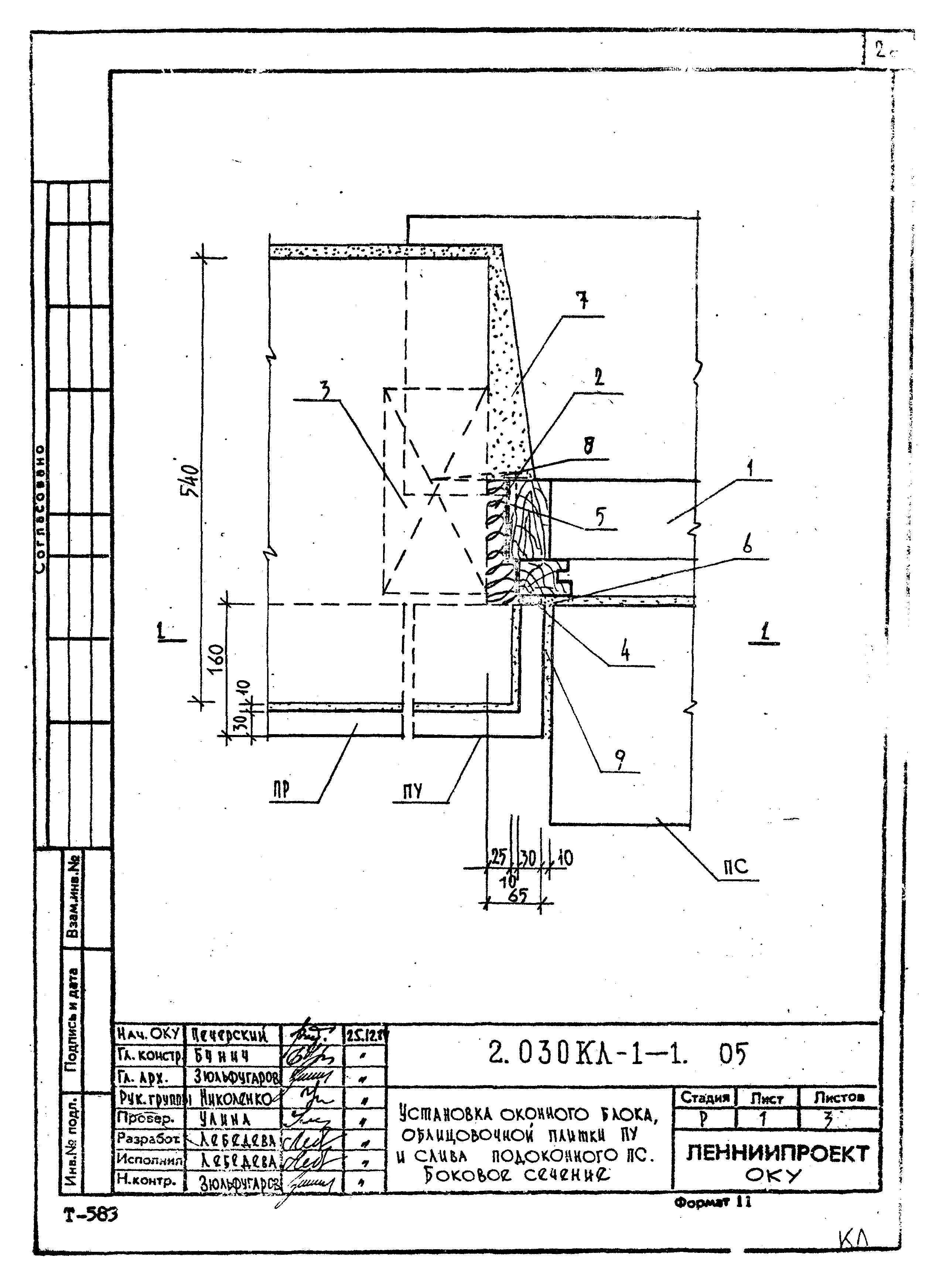 Серия 2.030 КЛ-1