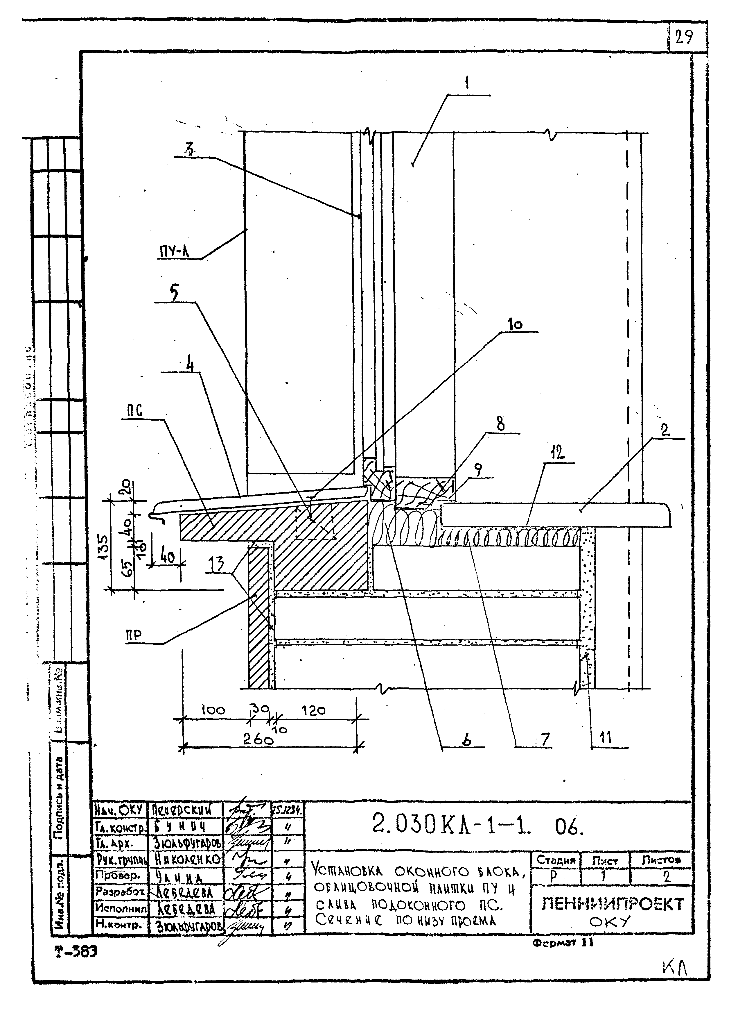 Серия 2.030 КЛ-1