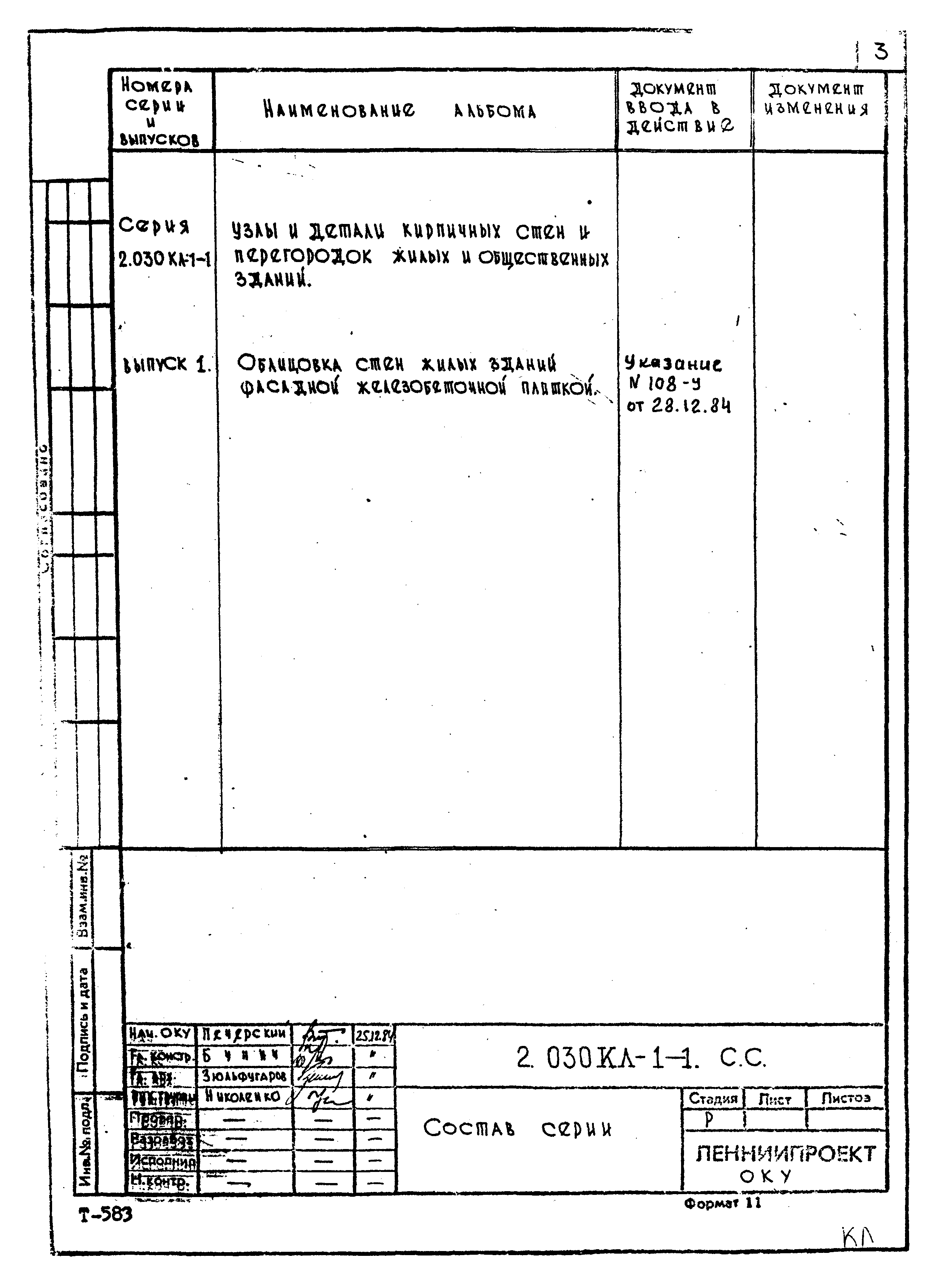 Серия 2.030 КЛ-1