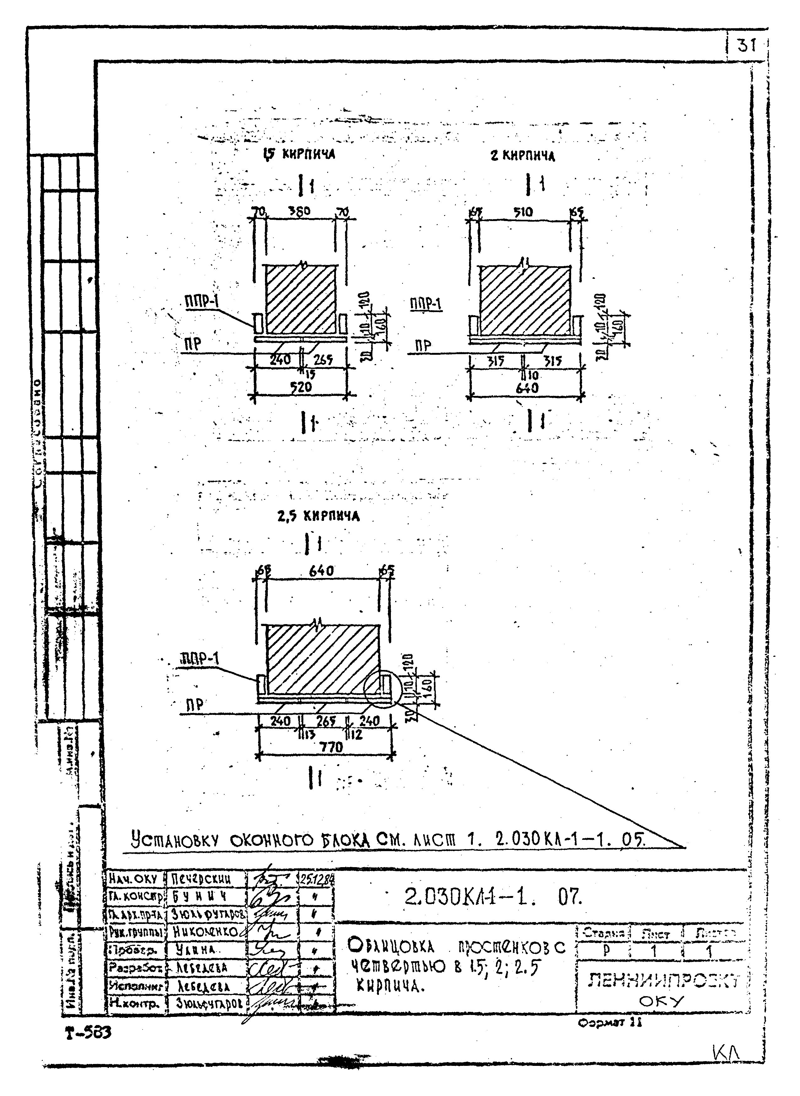 Серия 2.030 КЛ-1