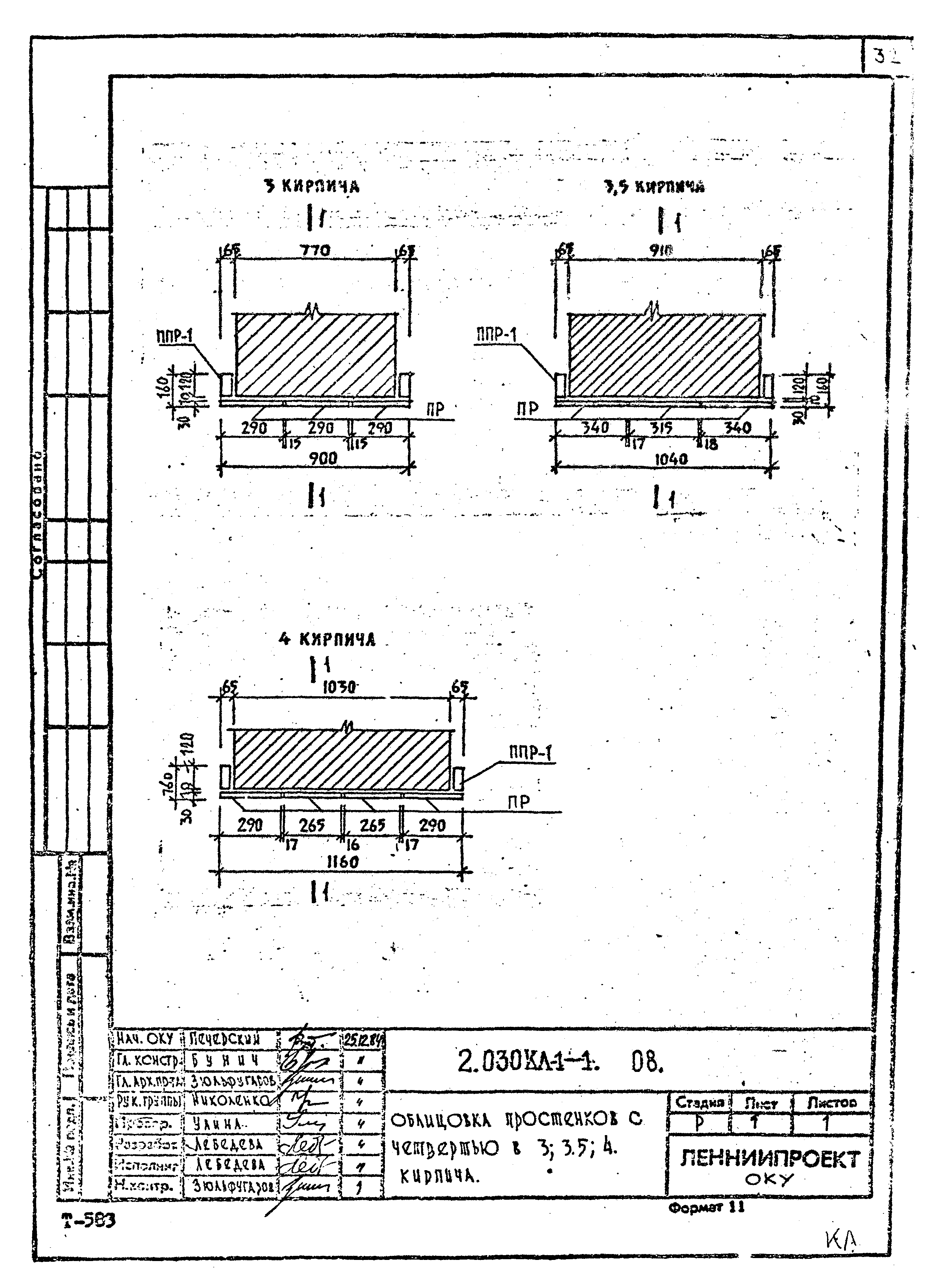 Серия 2.030 КЛ-1