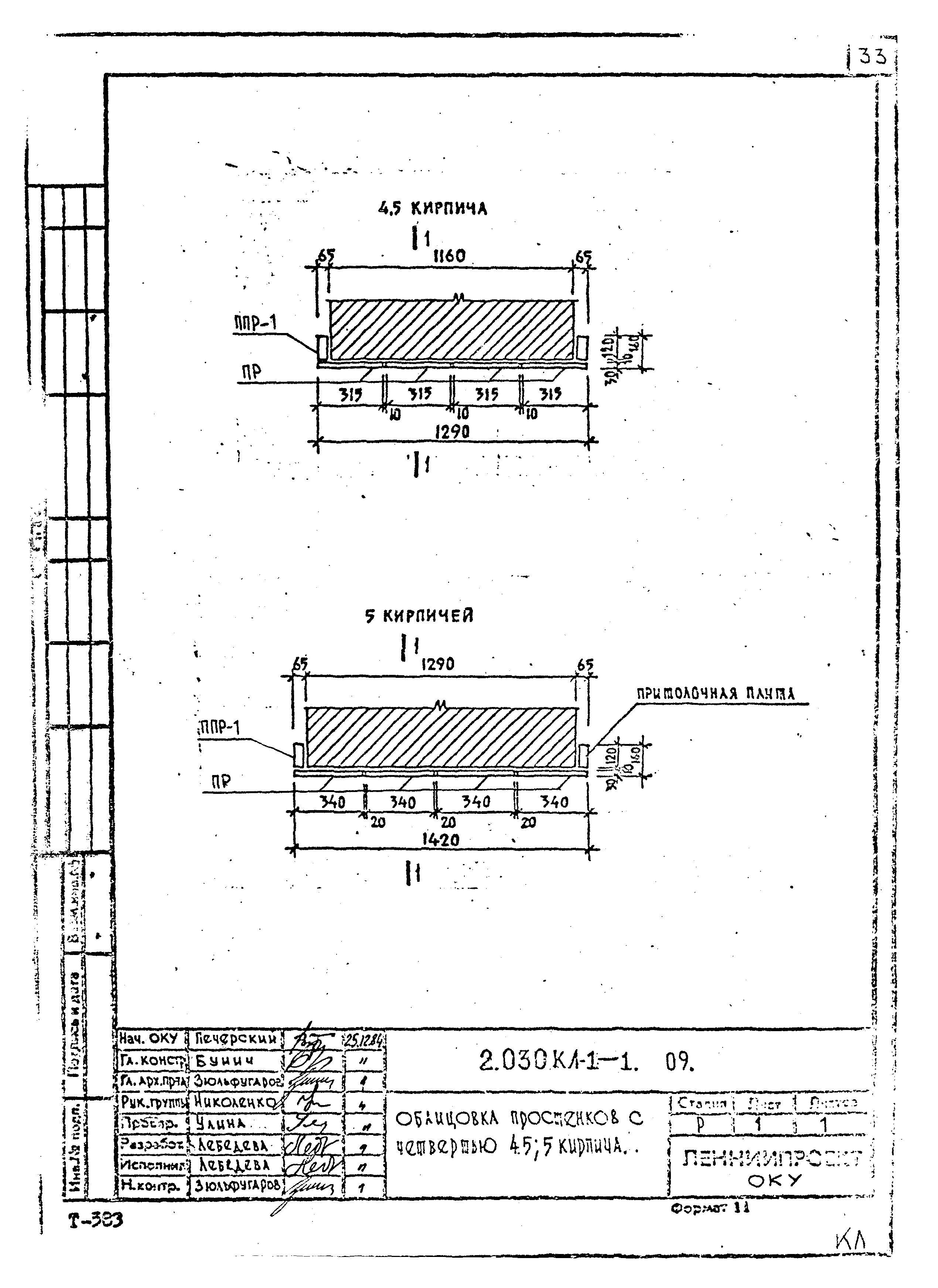 Серия 2.030 КЛ-1