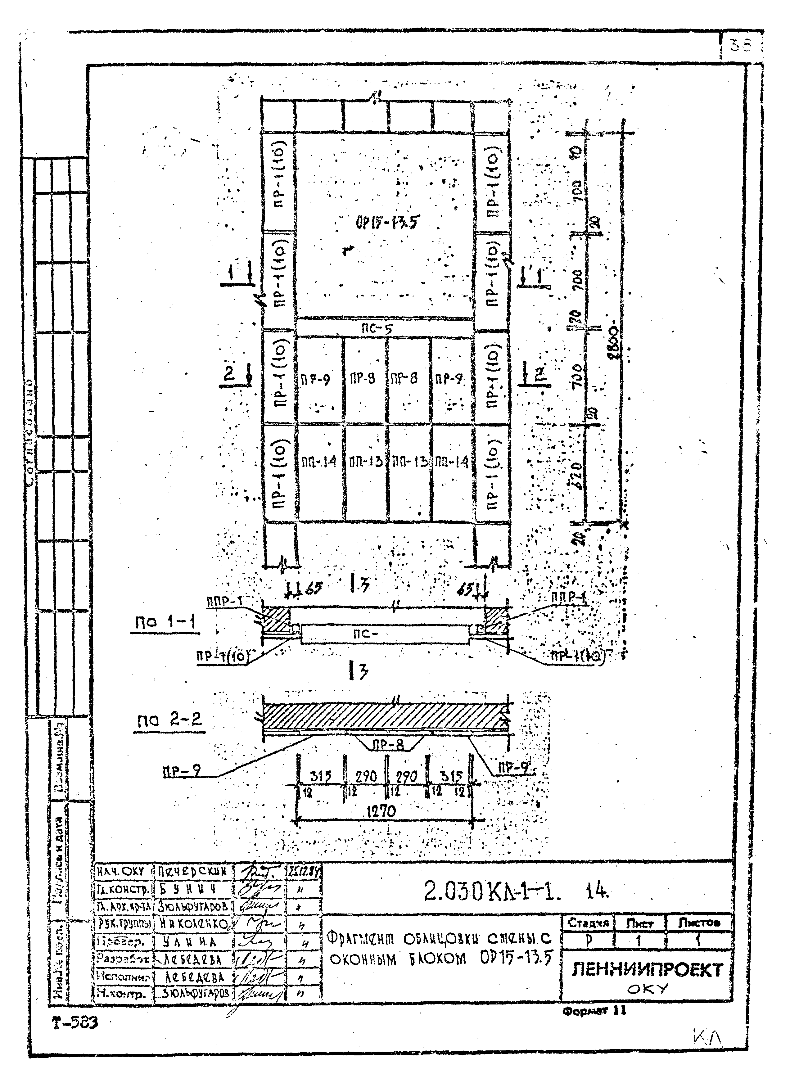 Серия 2.030 КЛ-1