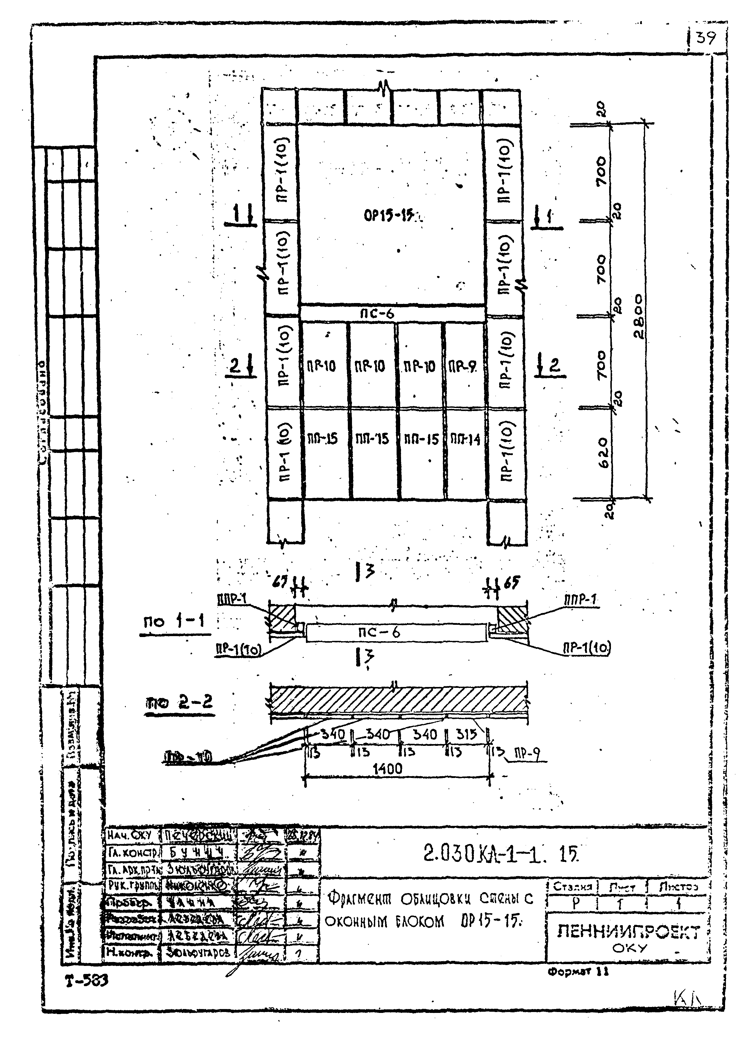 Серия 2.030 КЛ-1