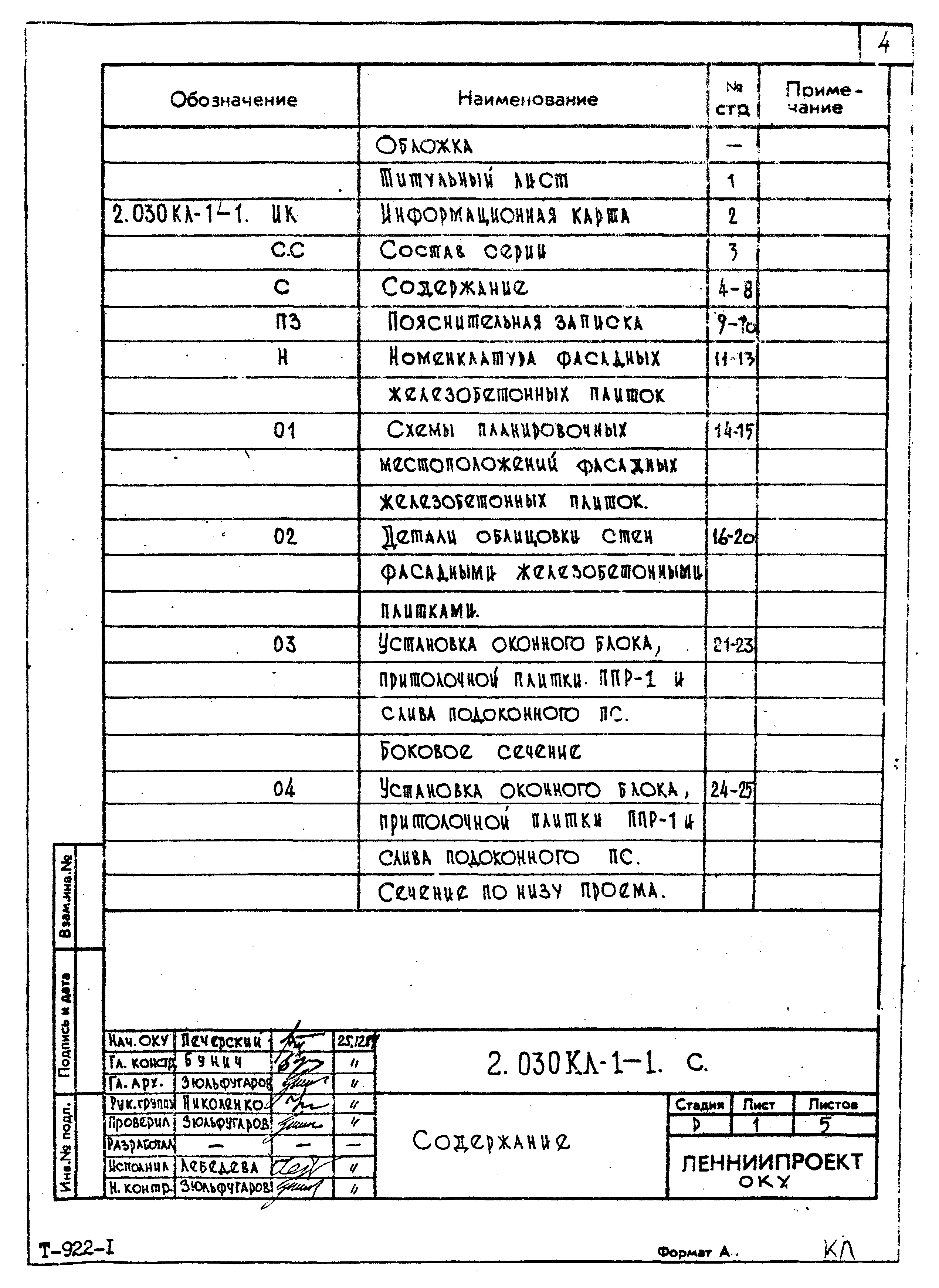 Серия 2.030 КЛ-1