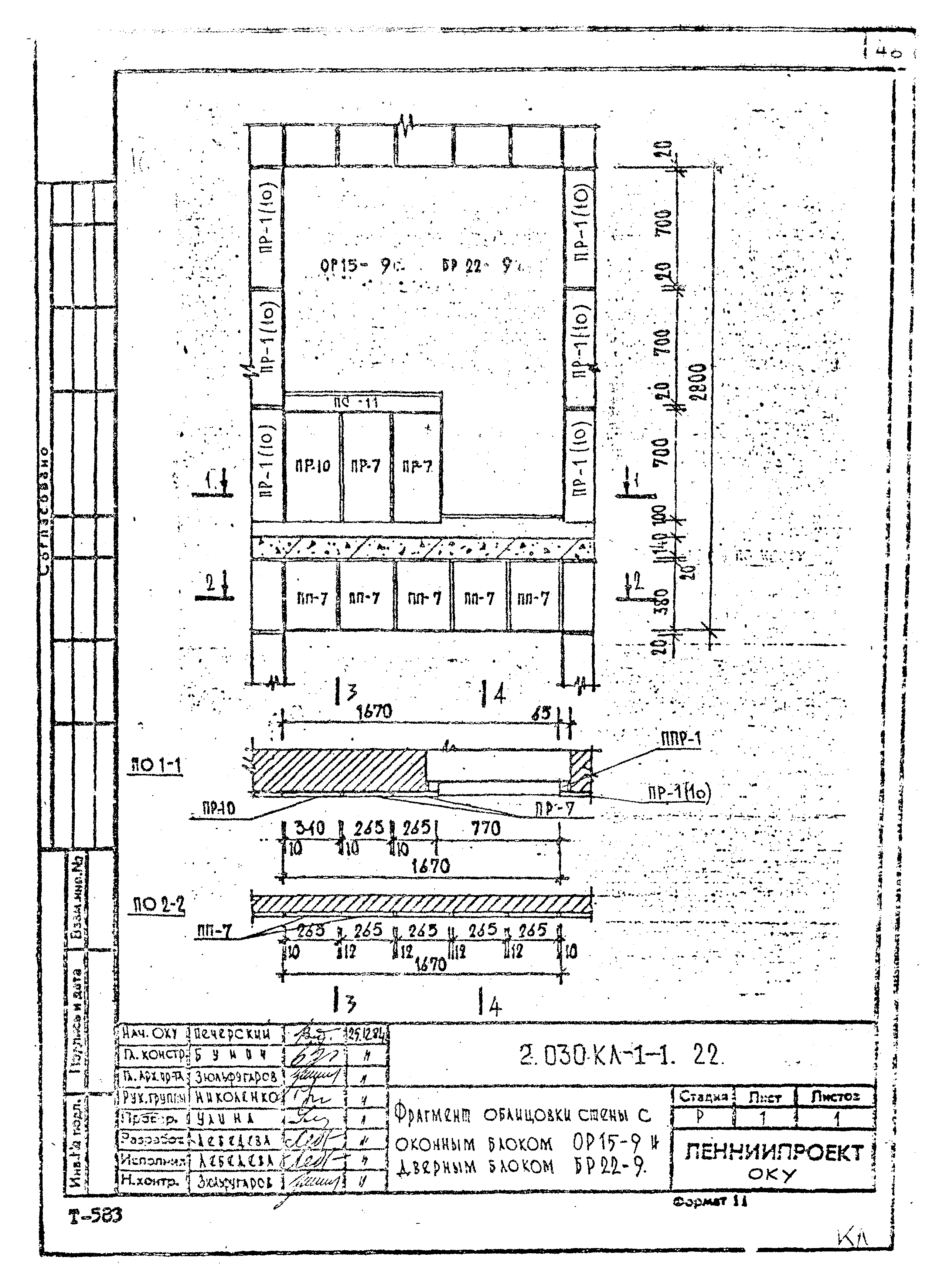 Серия 2.030 КЛ-1