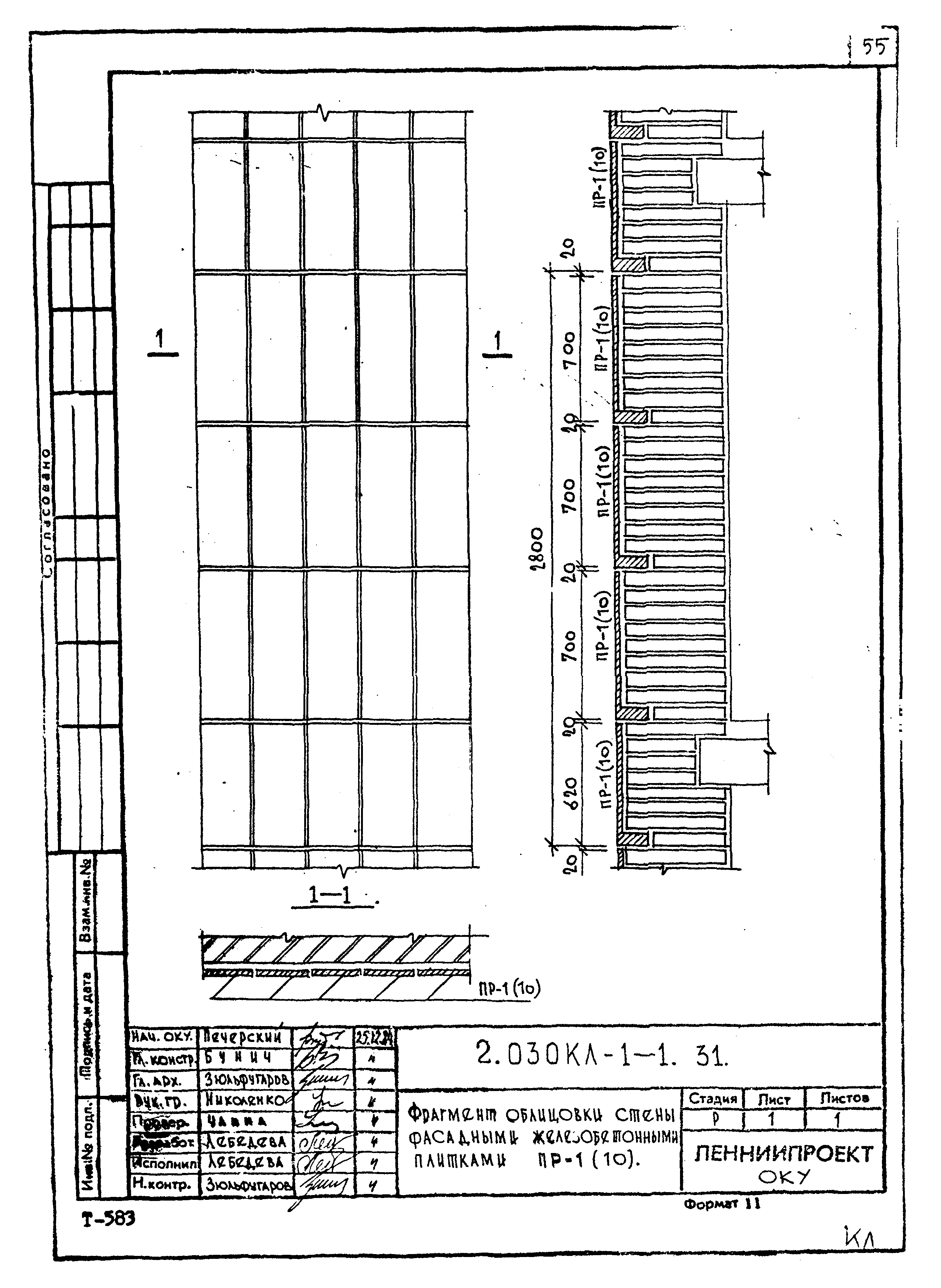 Серия 2.030 КЛ-1