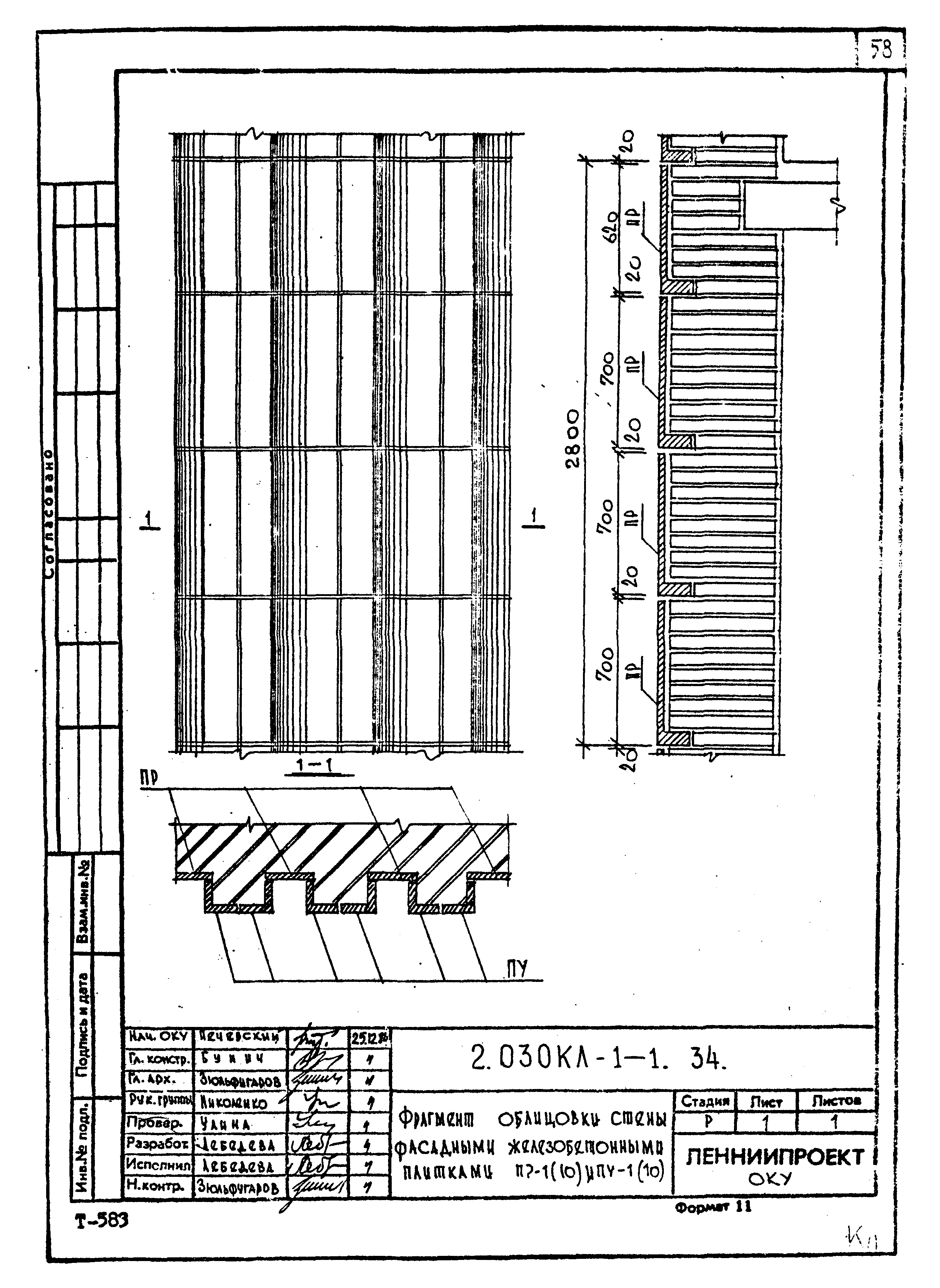 Серия 2.030 КЛ-1