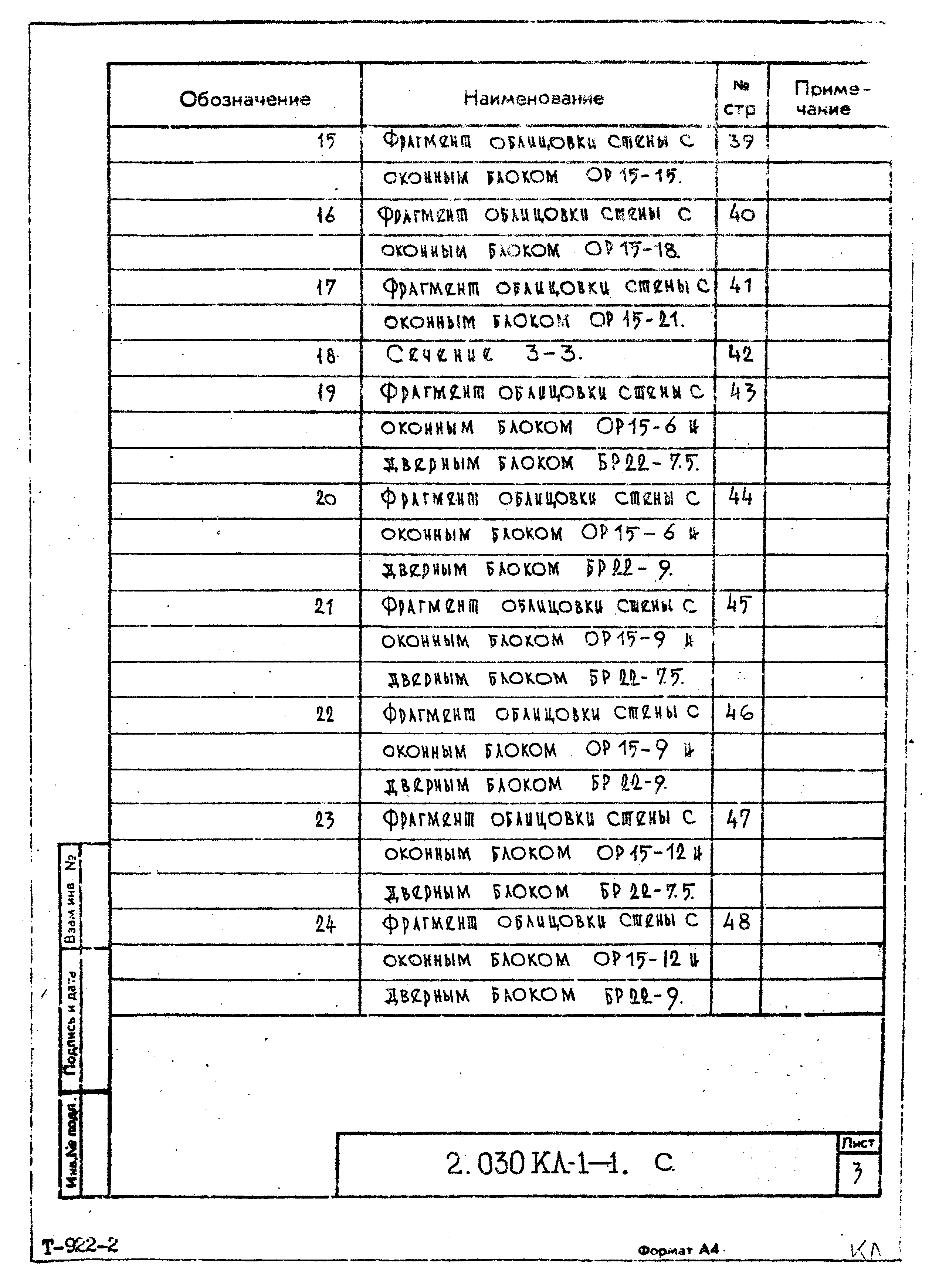 Серия 2.030 КЛ-1