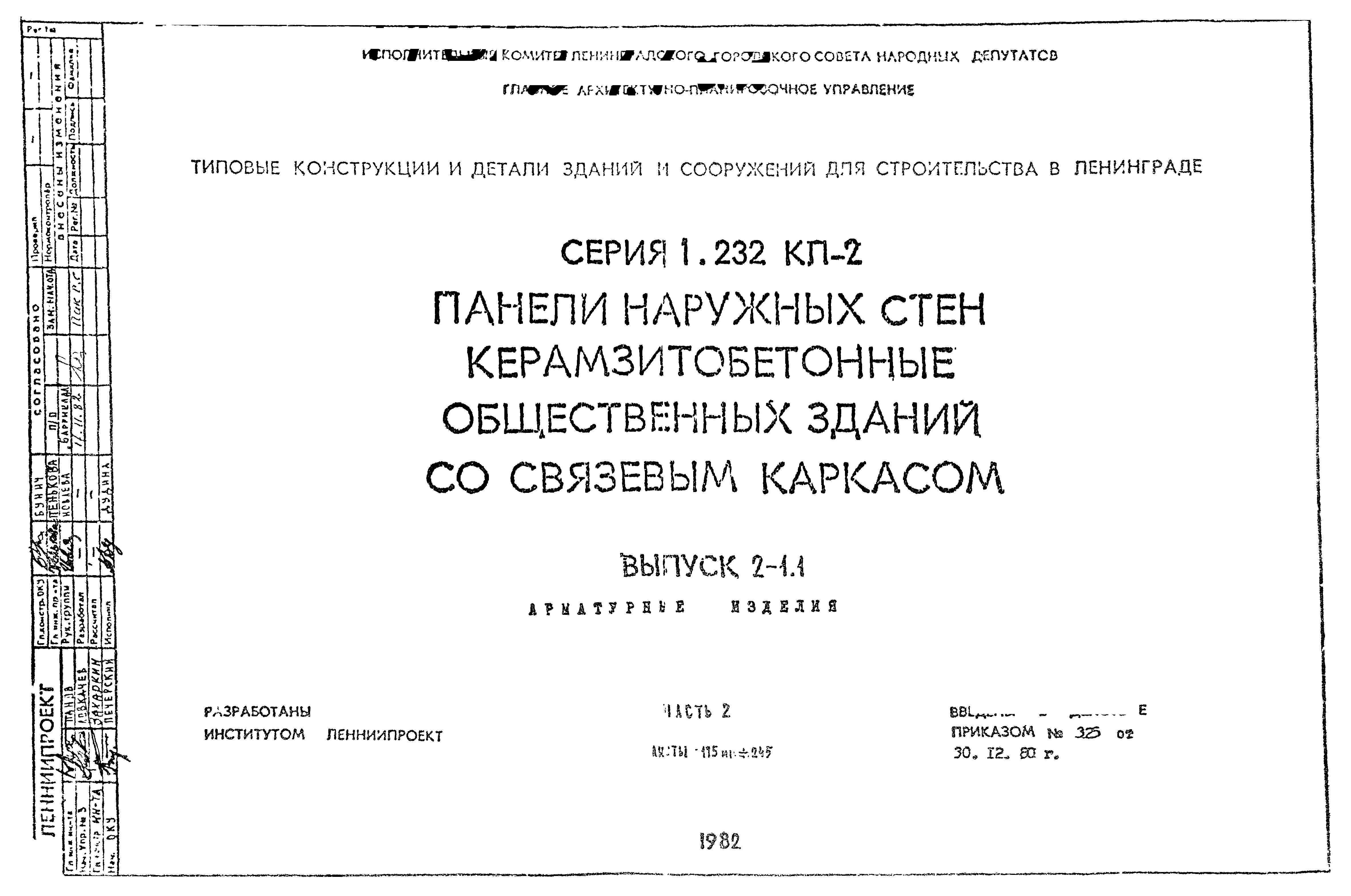 Серия 1.232 КЛ-2