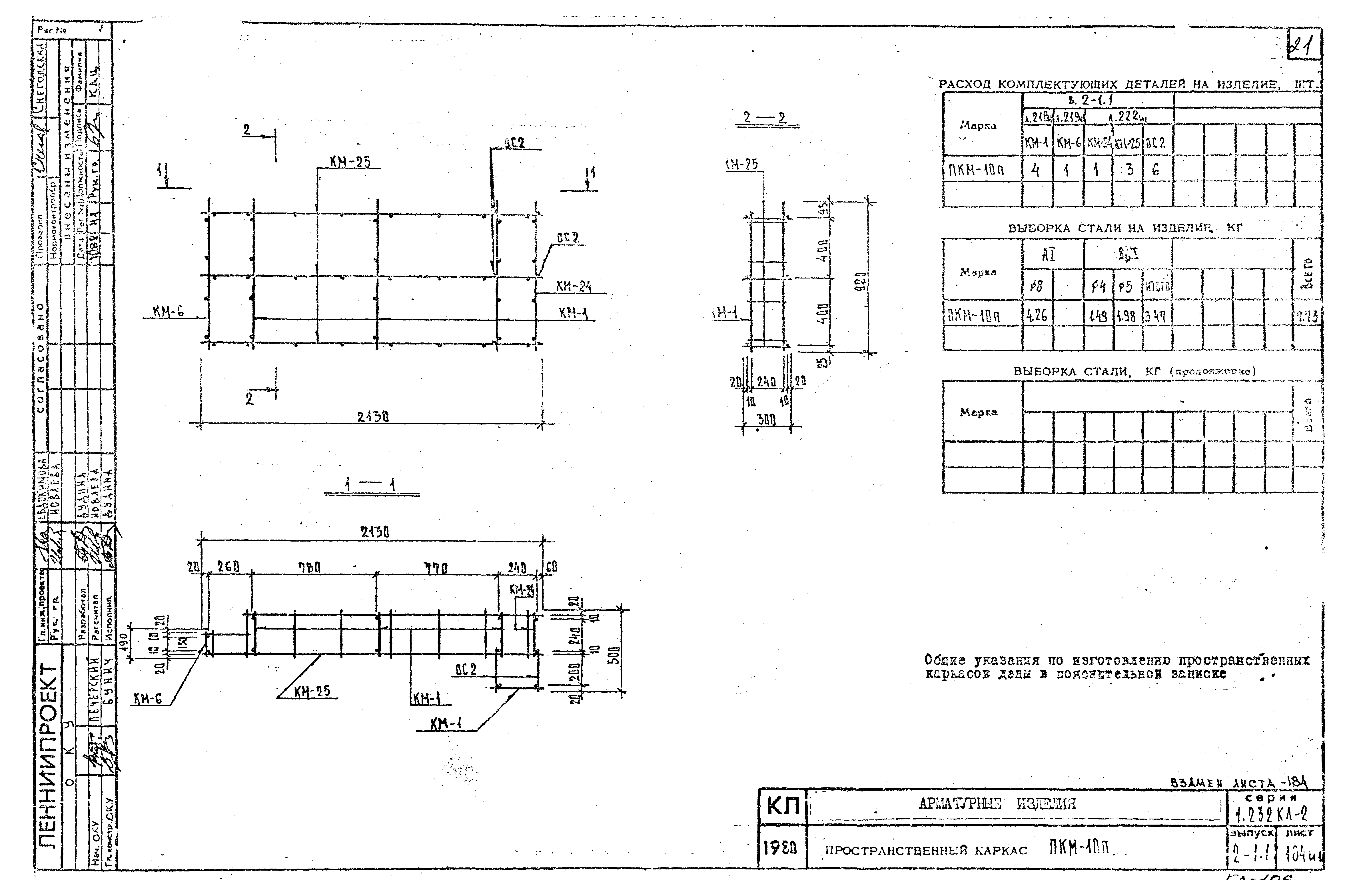 Серия 1.232 КЛ-2