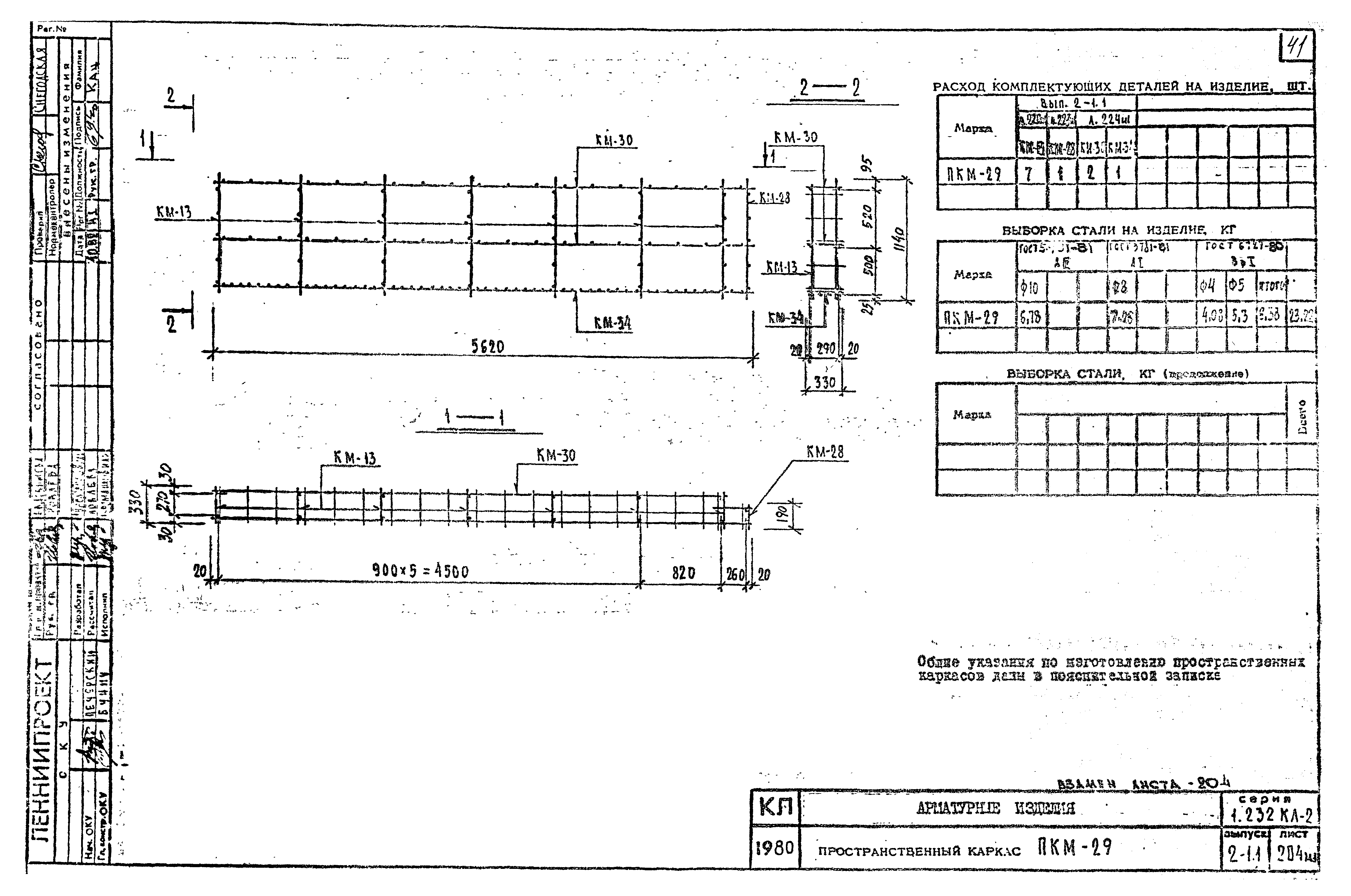 Серия 1.232 КЛ-2