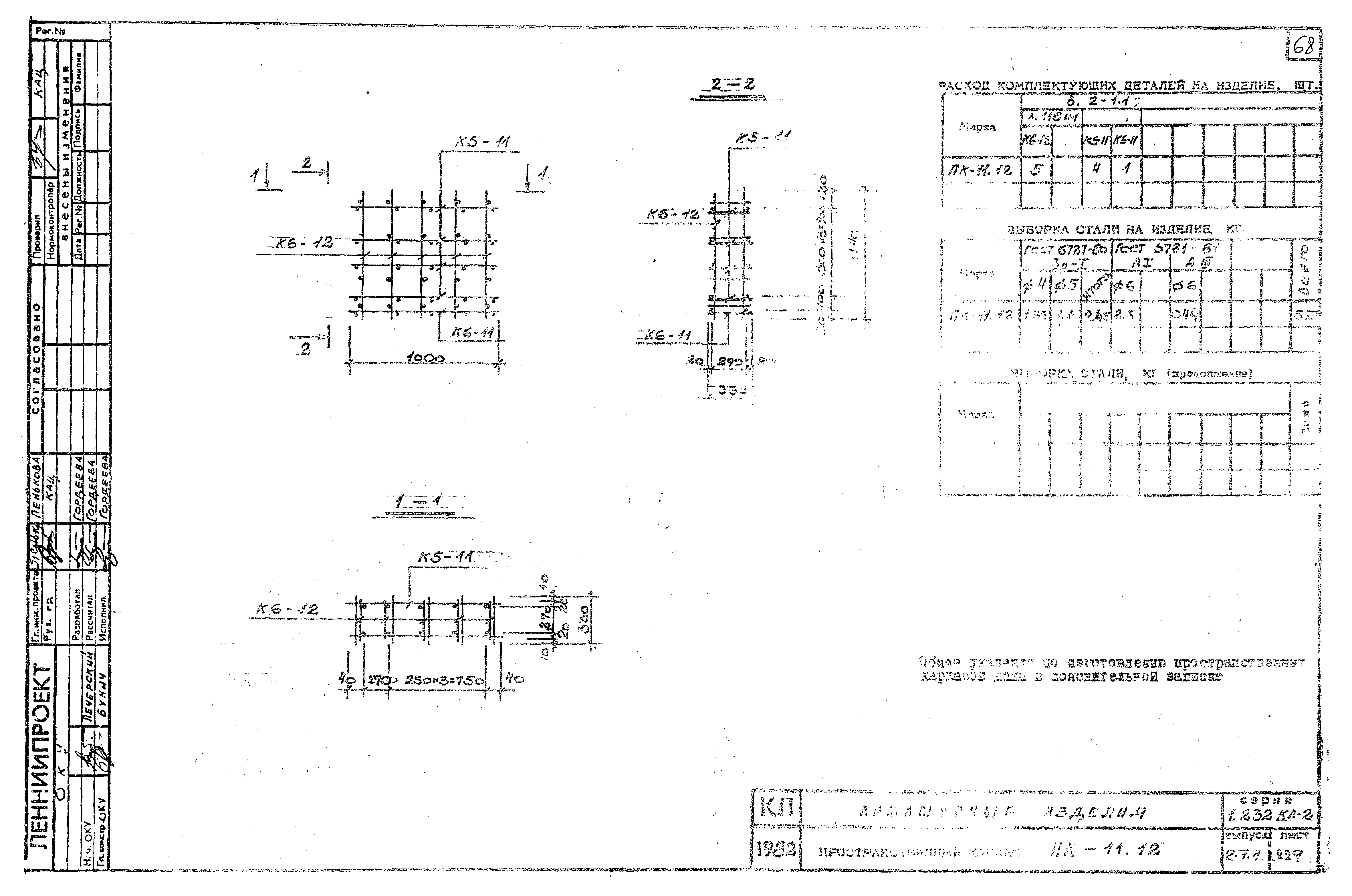 Серия 1.232 КЛ-2