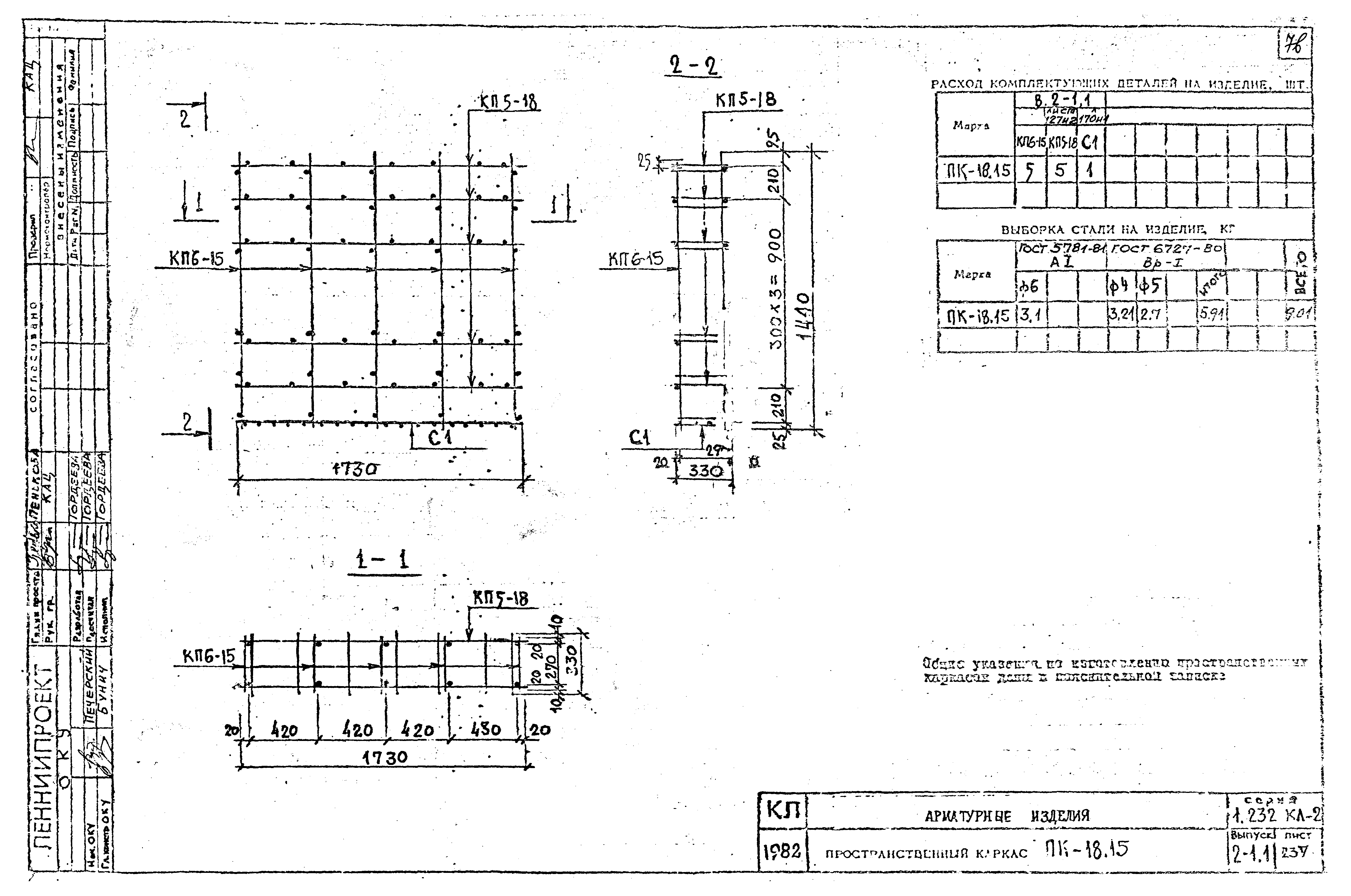 Серия 1.232 КЛ-2