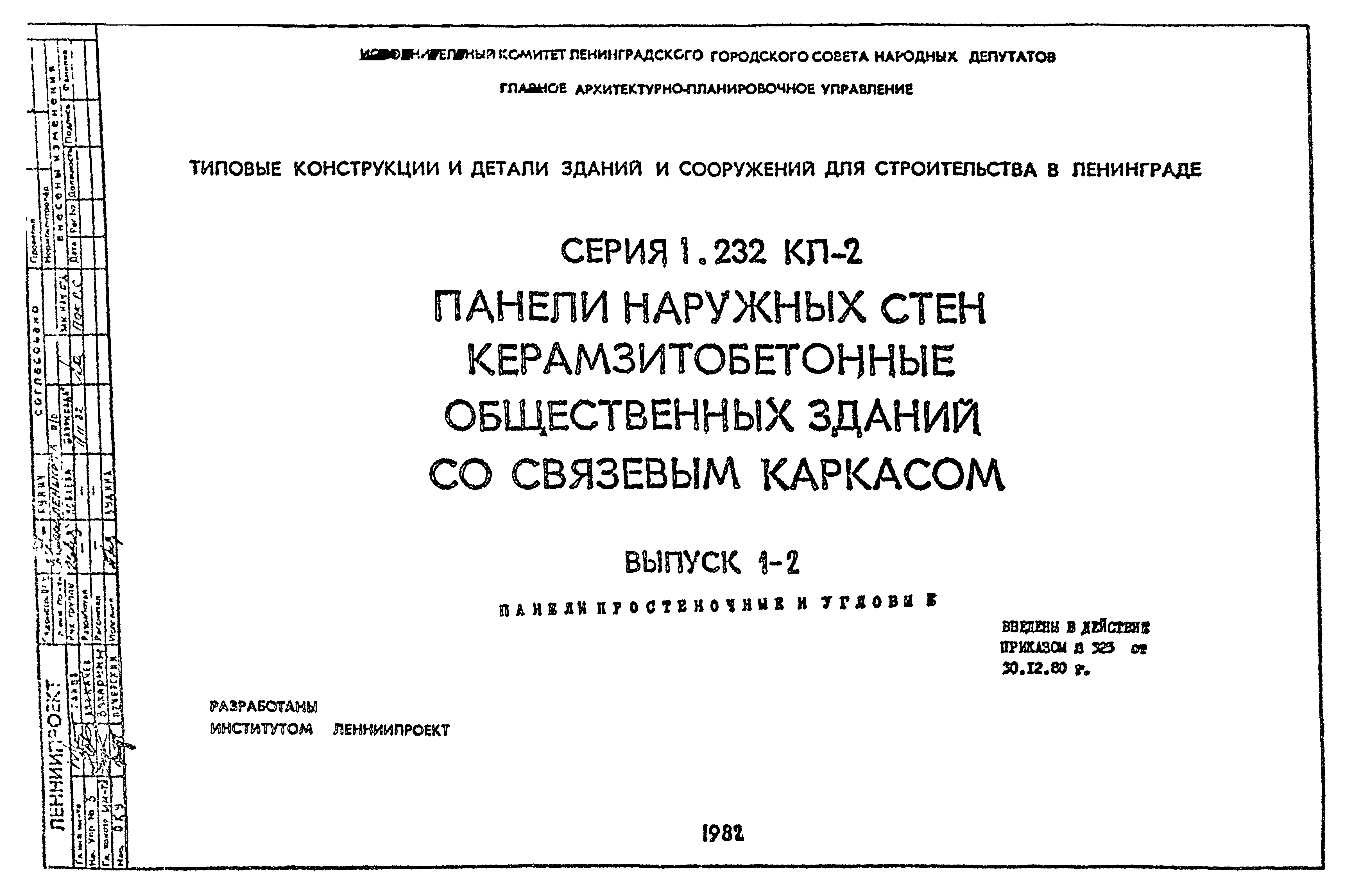 Серия 1.232 КЛ-2