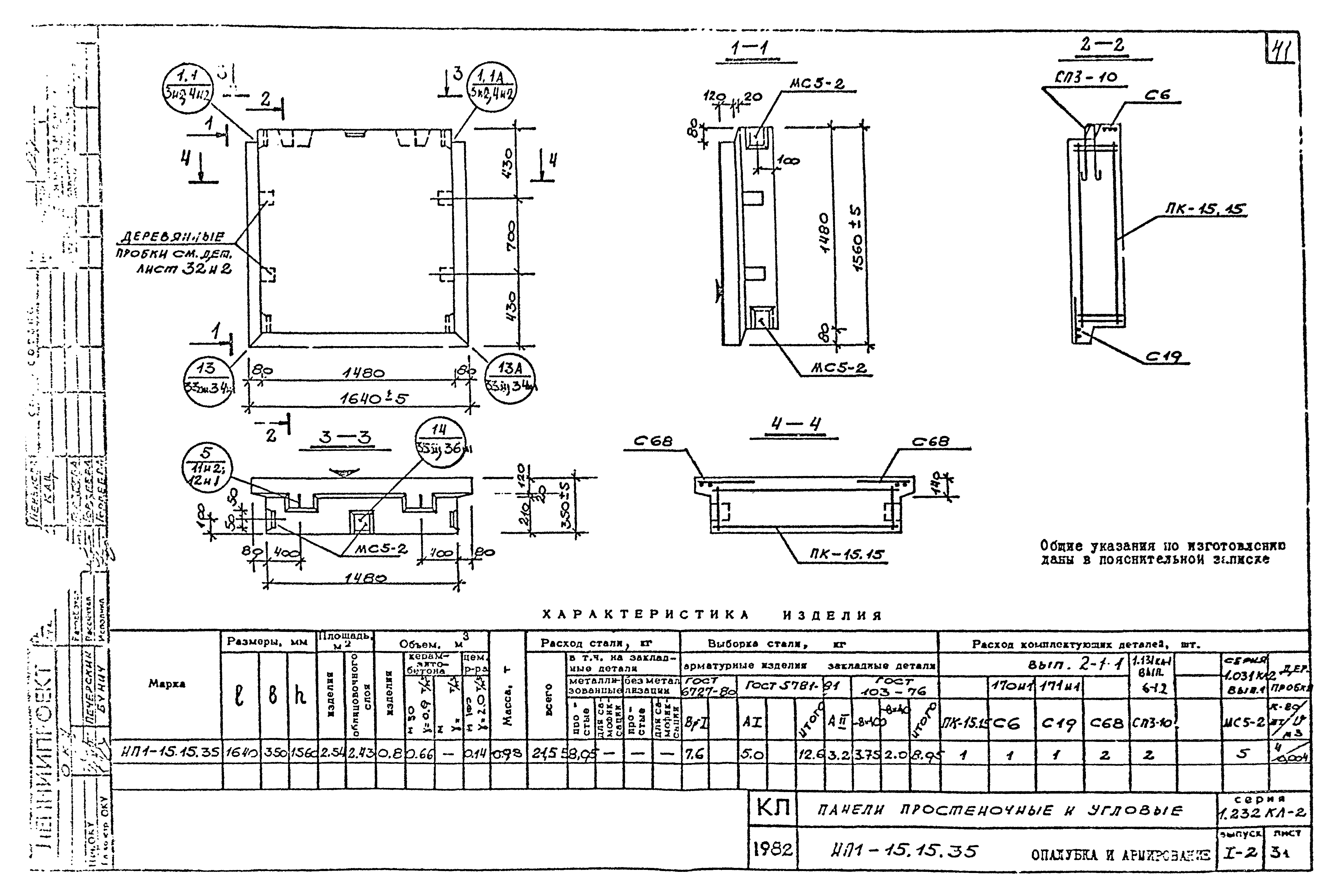 Серия 1.232 КЛ-2