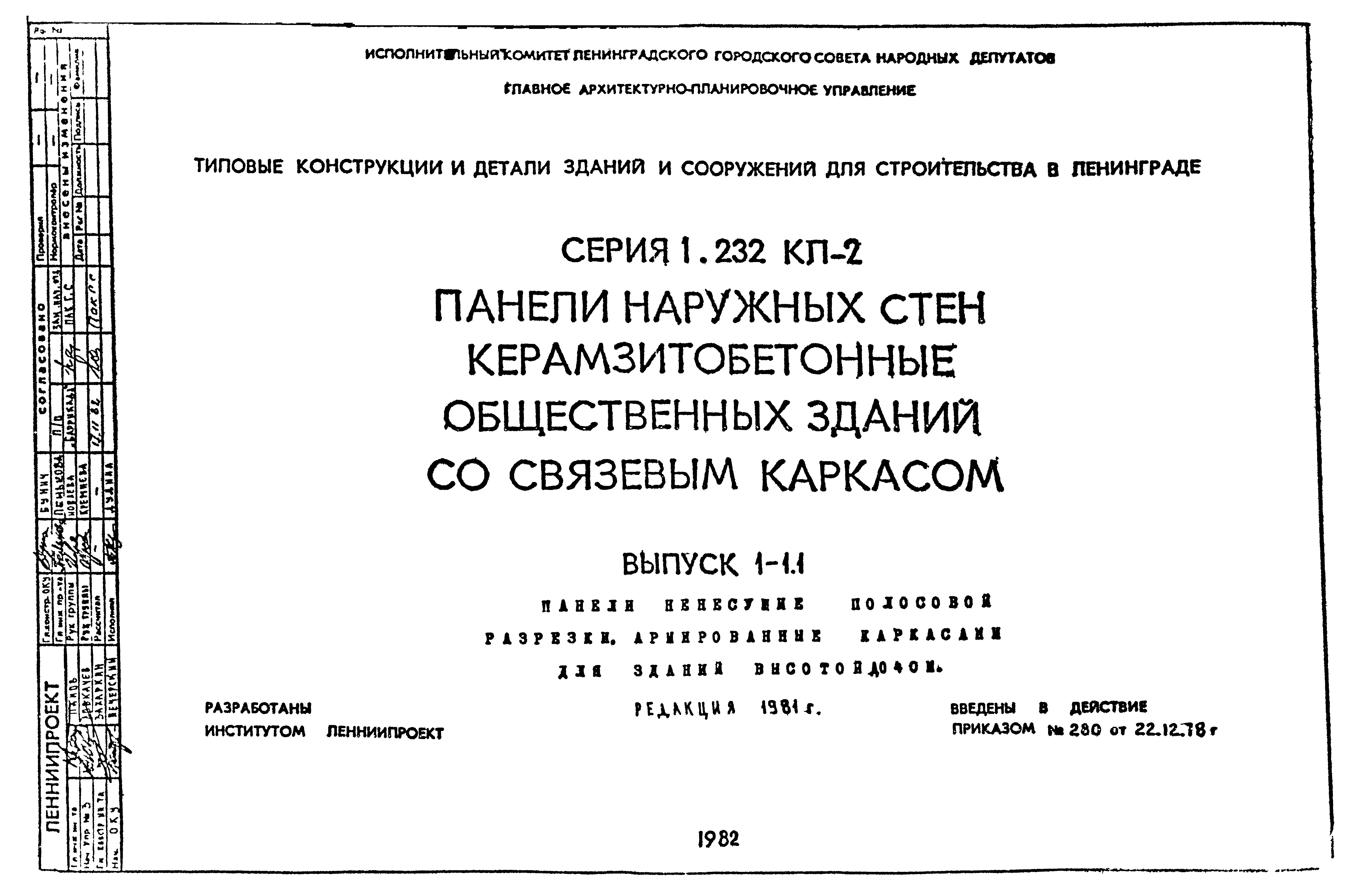 Серия 1.232 КЛ-2