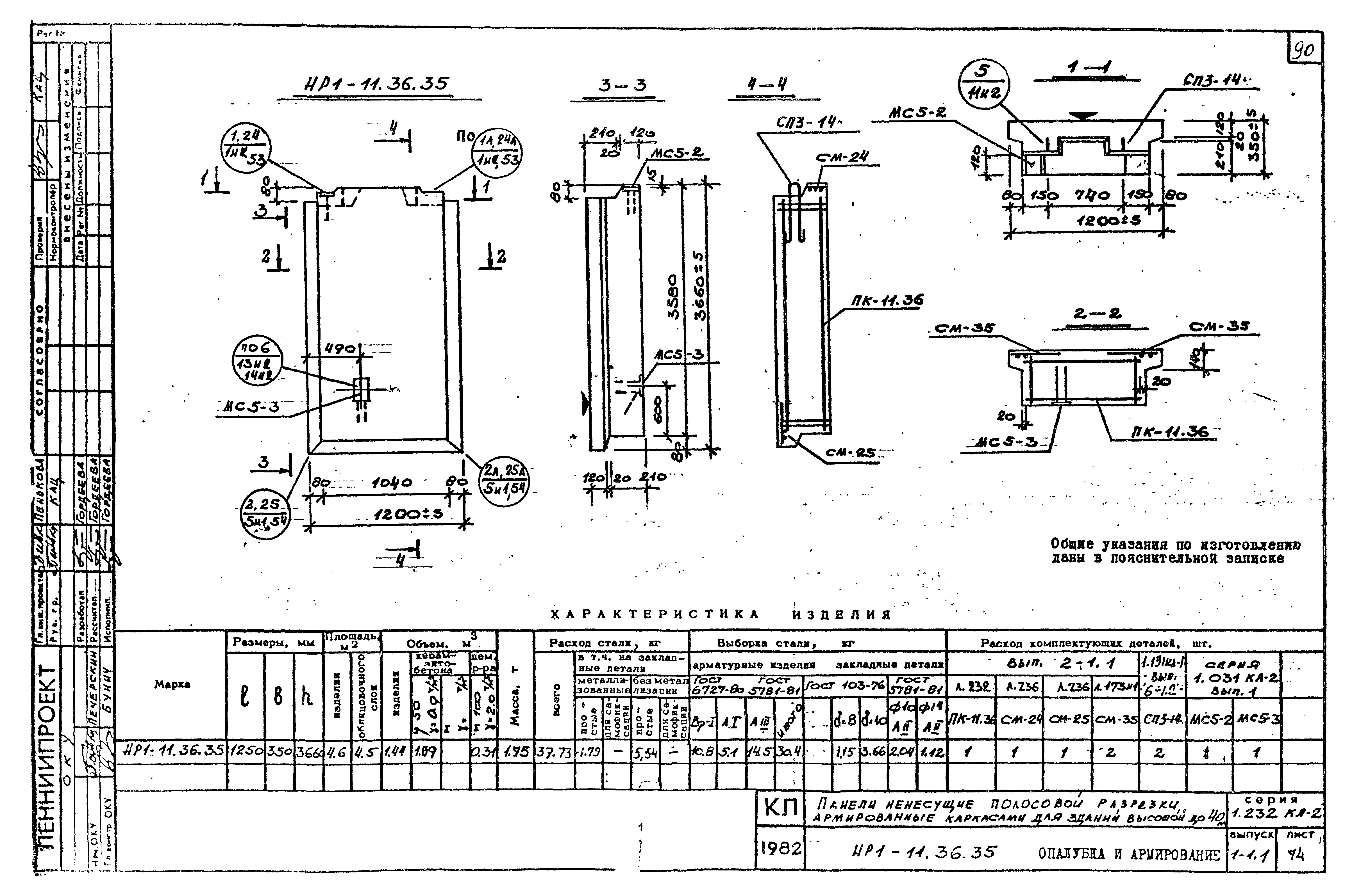 Серия 1.232 КЛ-2